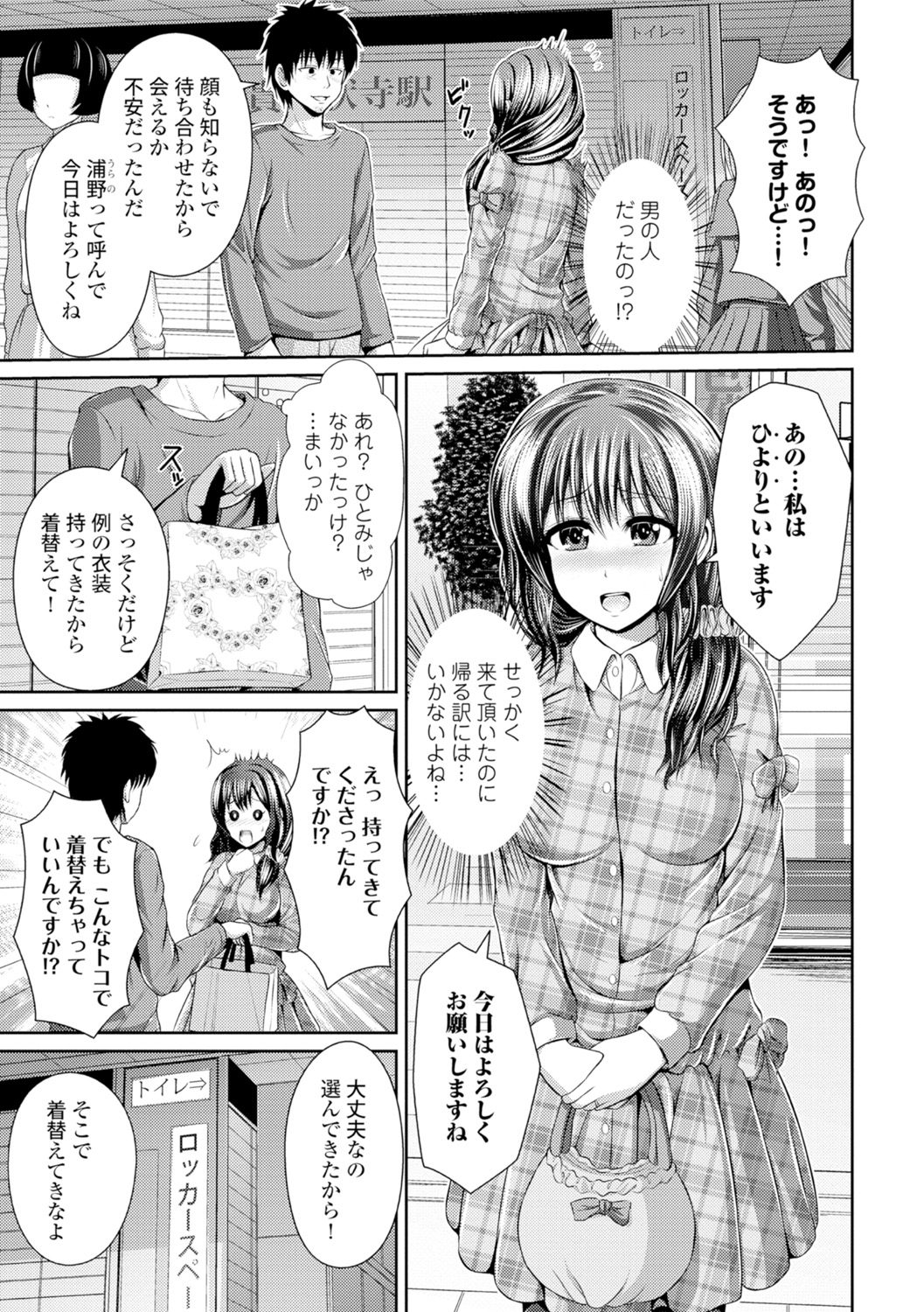 [跳馬遊鹿] 美乳露出マニア [DL版]