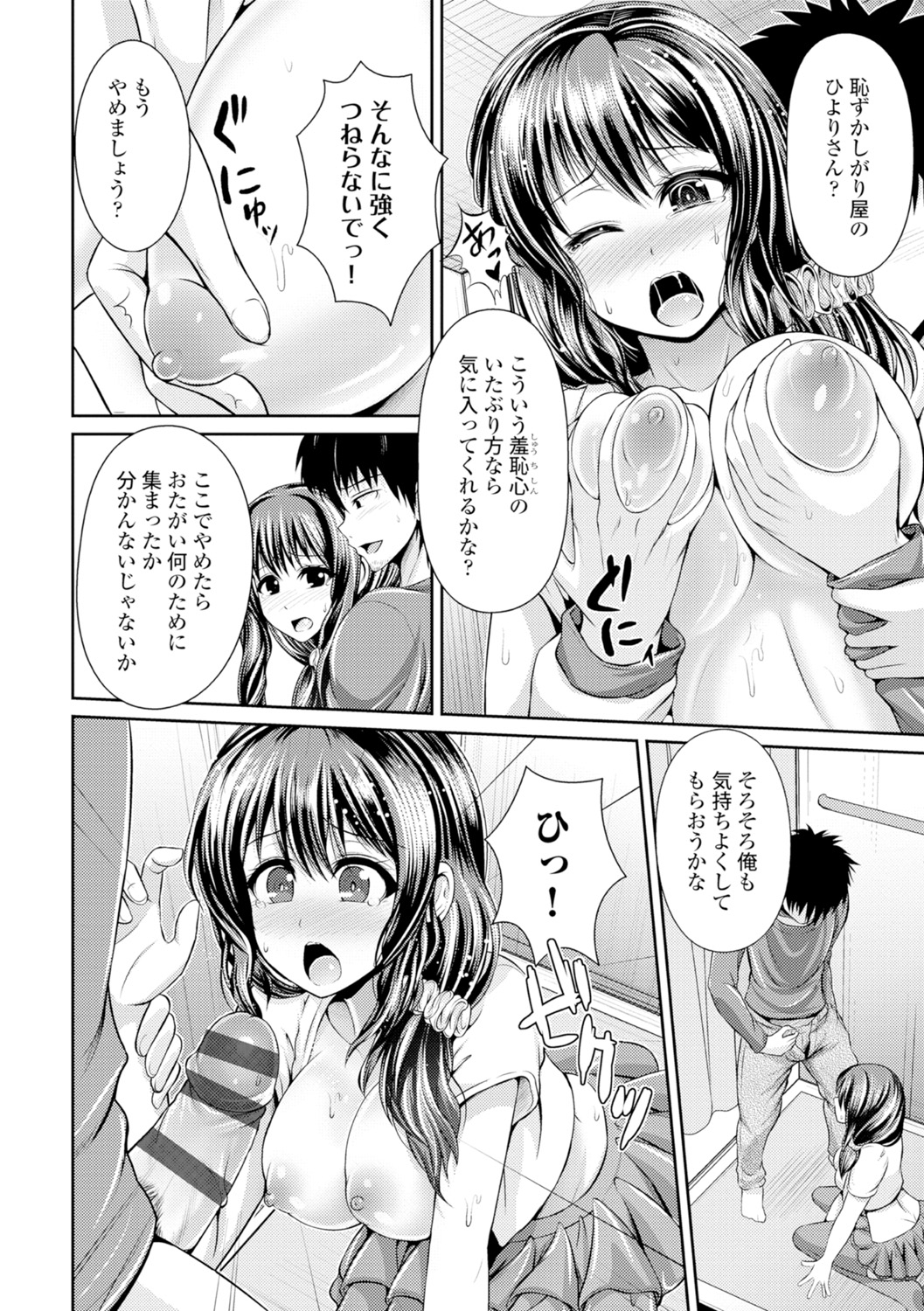 [跳馬遊鹿] 美乳露出マニア [DL版]