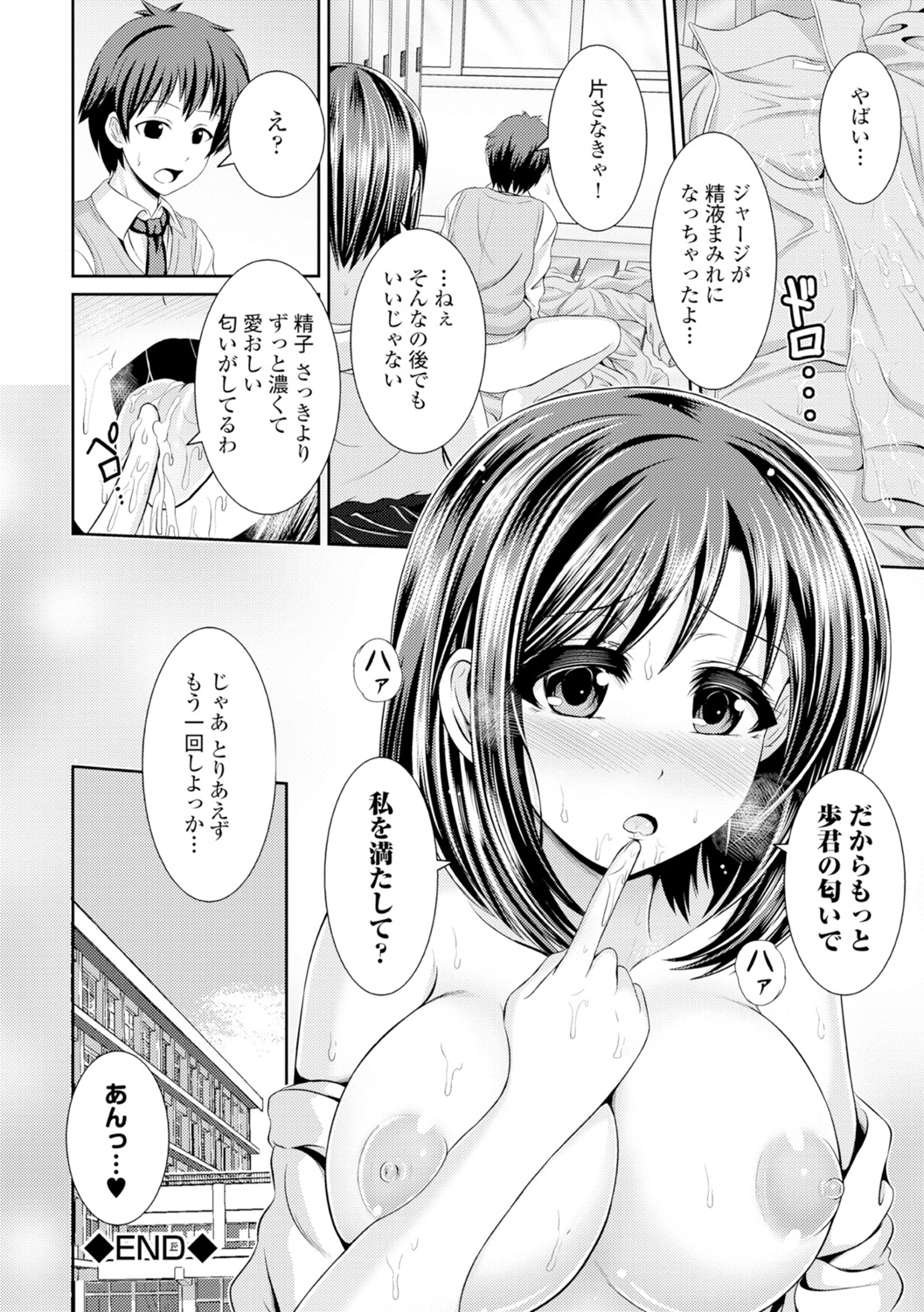 [跳馬遊鹿] 美乳露出マニア [DL版]