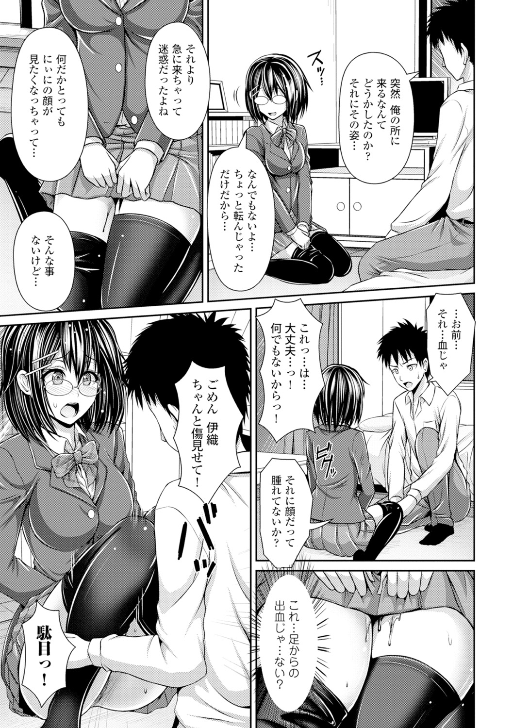 [跳馬遊鹿] 美乳露出マニア [DL版]