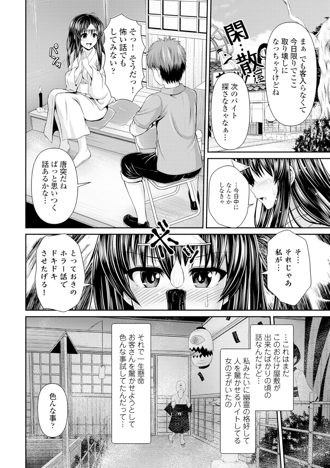 [跳馬遊鹿] 美乳露出マニア [DL版]