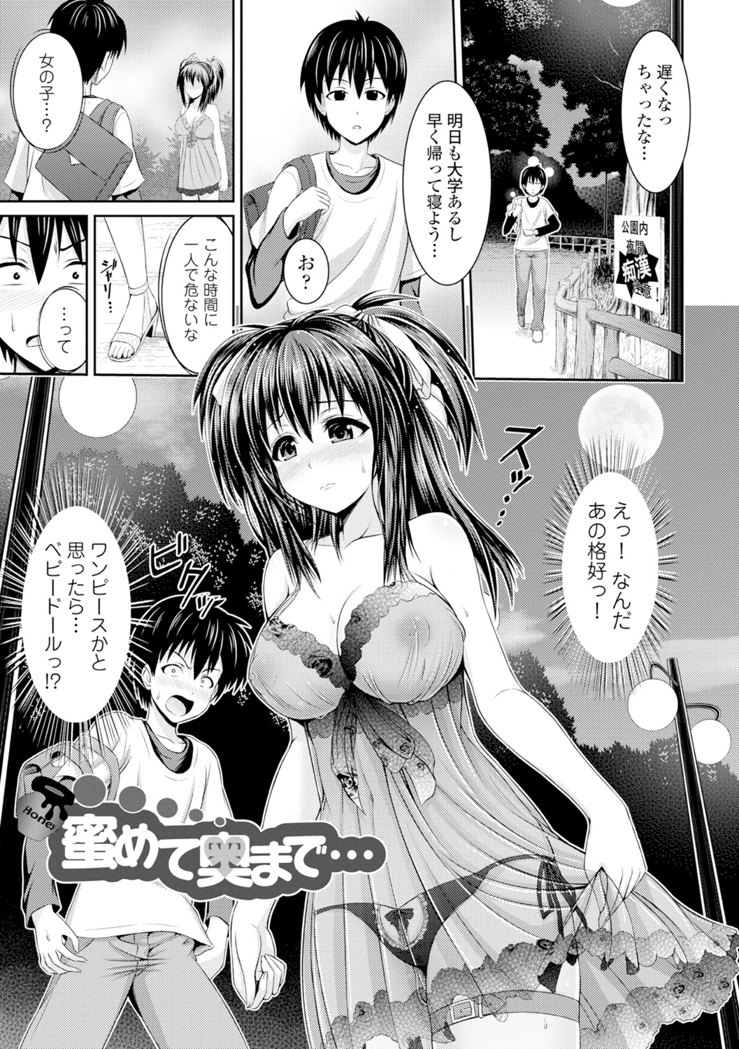 [跳馬遊鹿] 美乳露出マニア [DL版]