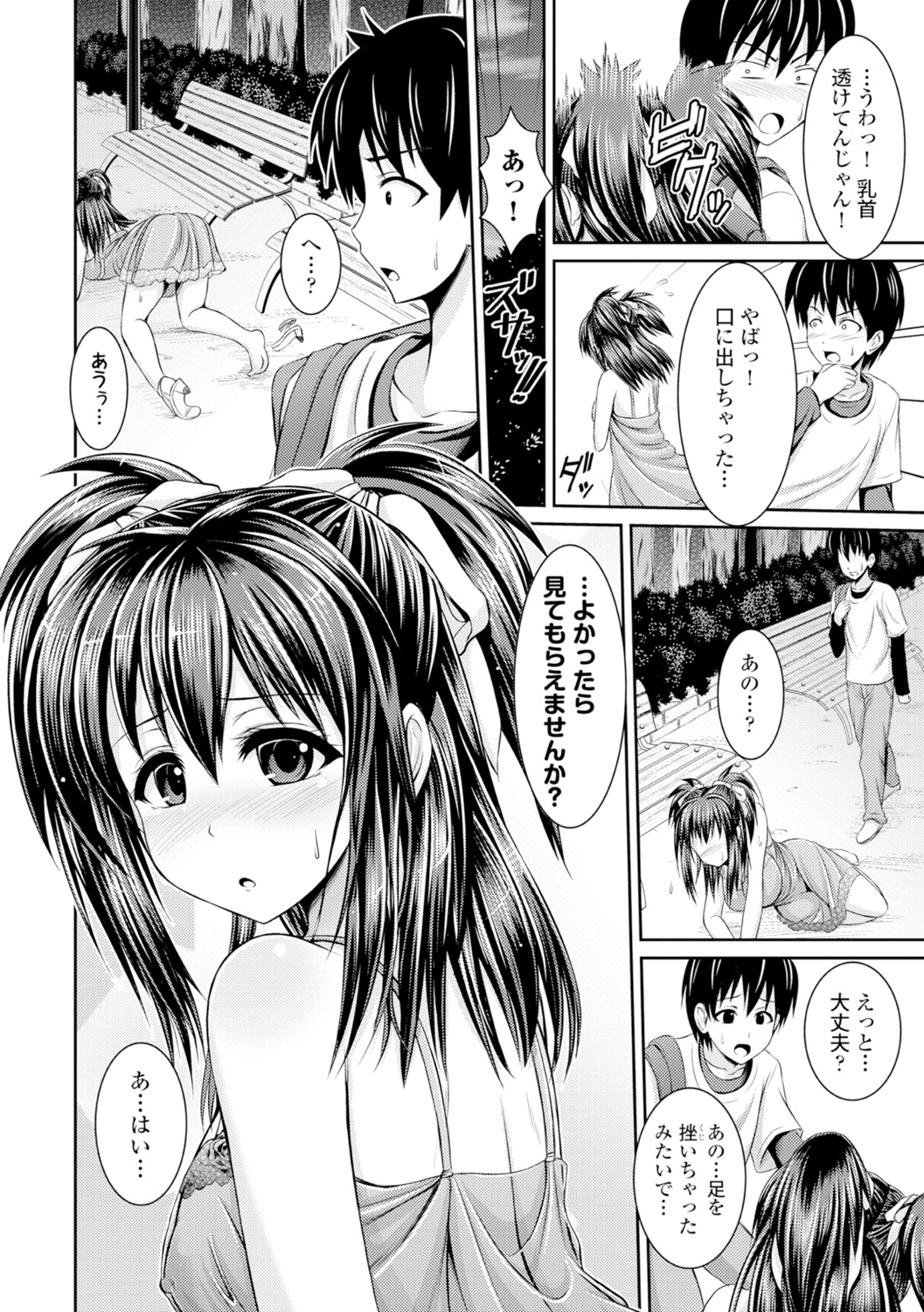 [跳馬遊鹿] 美乳露出マニア [DL版]