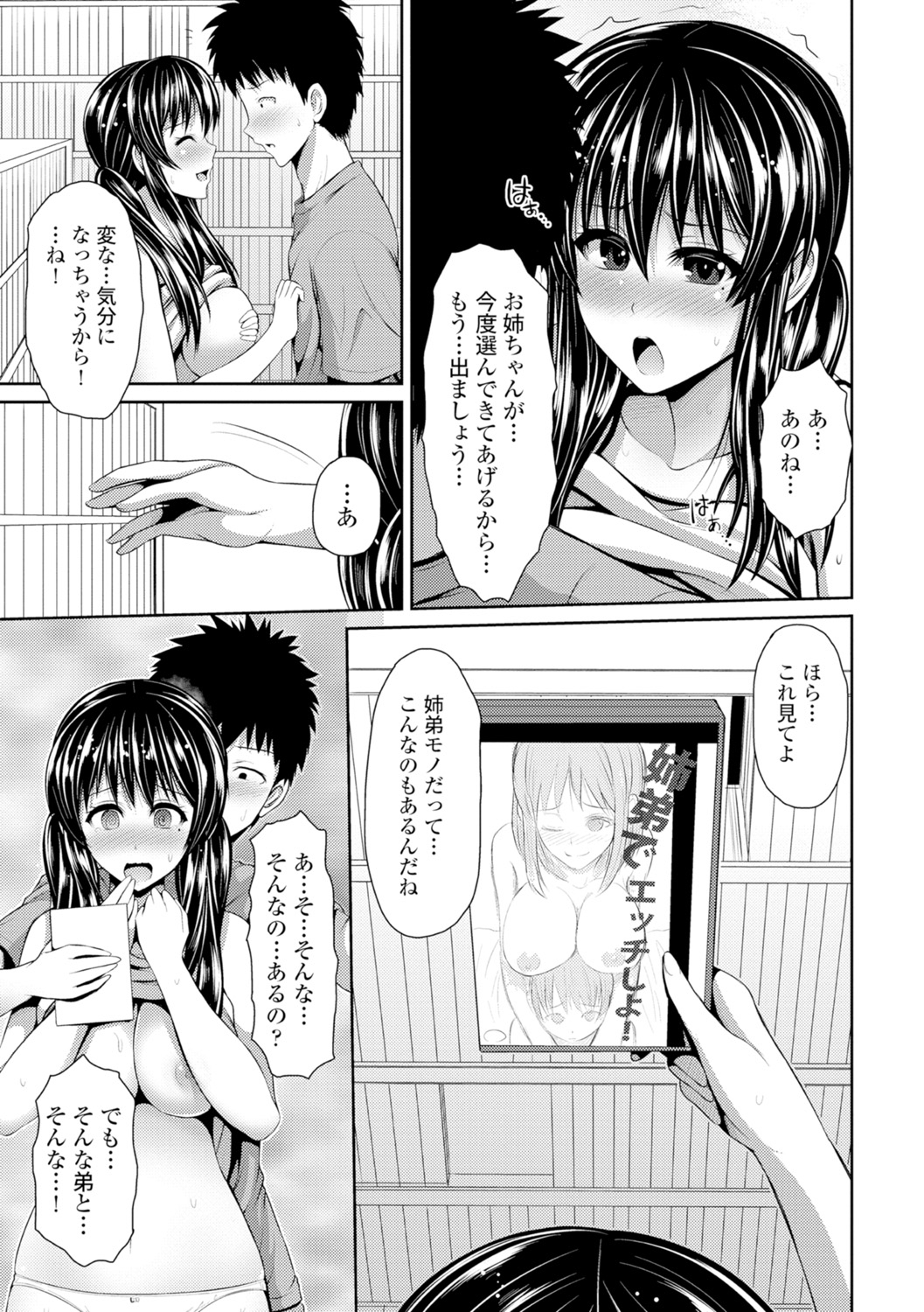[跳馬遊鹿] 美乳露出マニア [DL版]