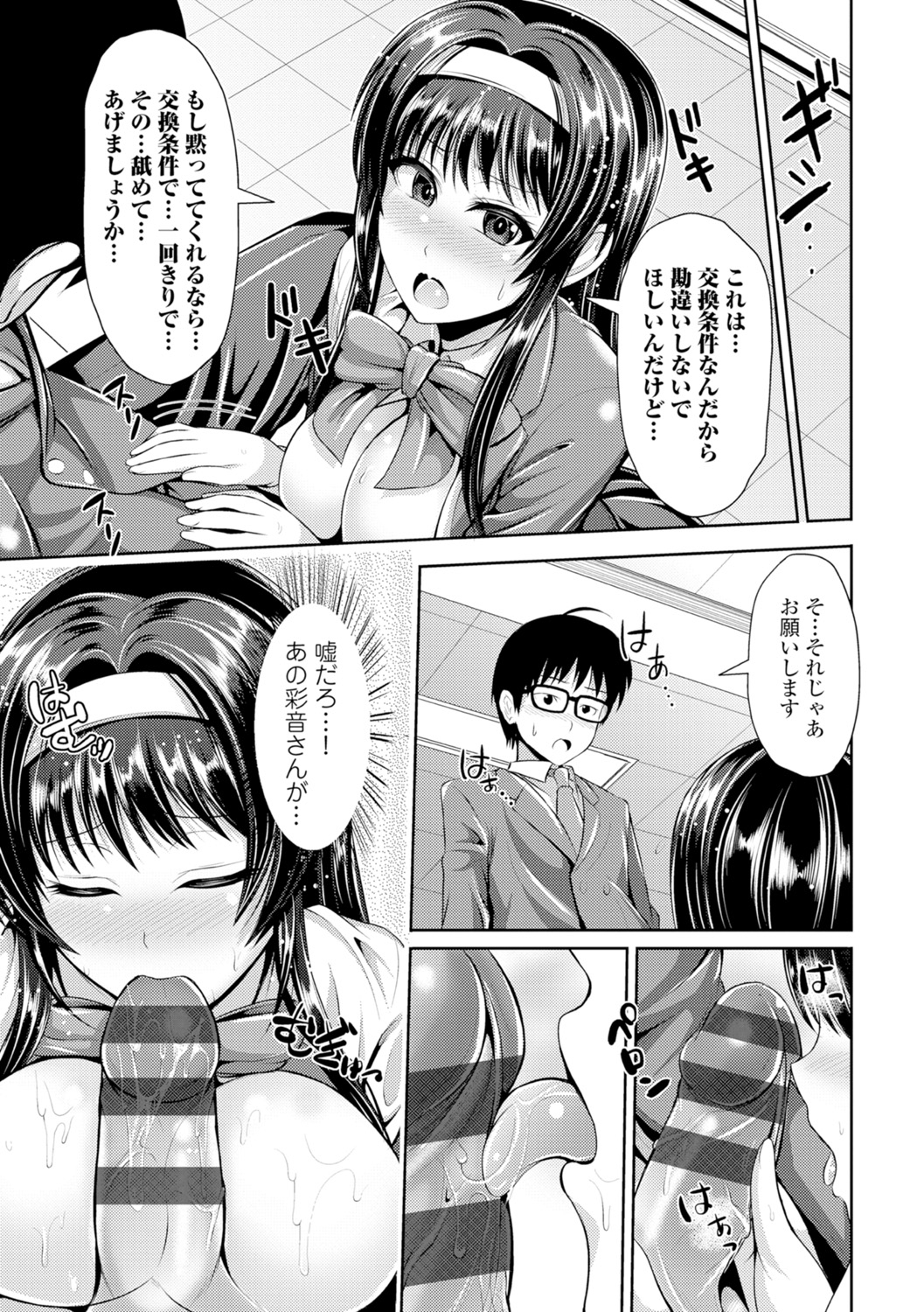 [跳馬遊鹿] 美乳露出マニア [DL版]