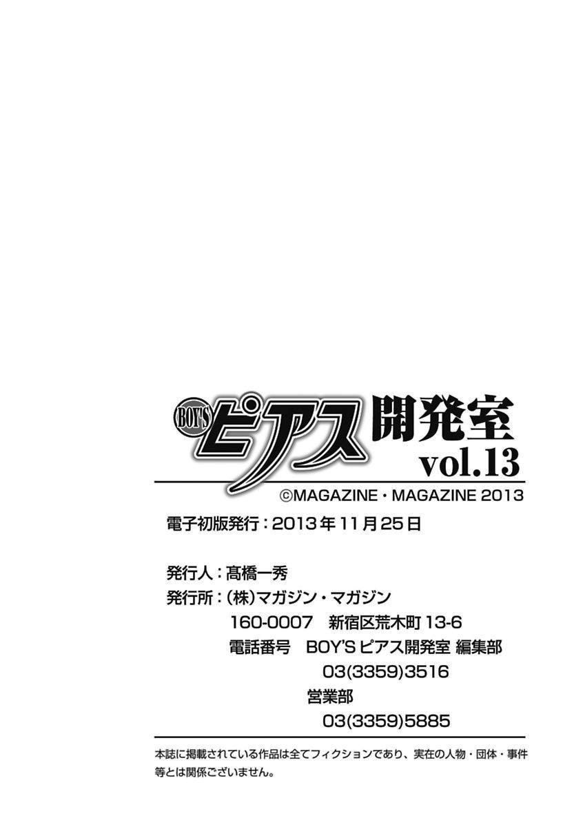 [アンソロジー] BOY'Sピアス開発室 vol.13 俺の股間が火を噴くぜ!! [DL版]