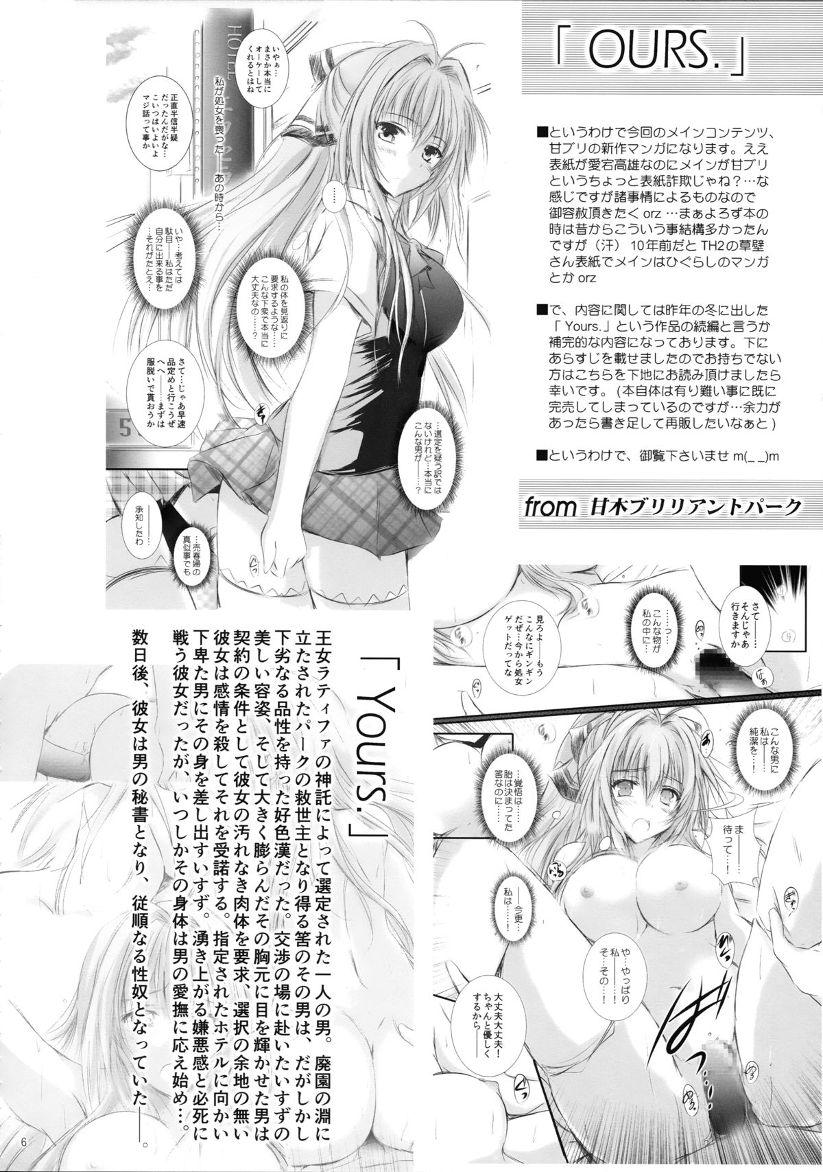 (COMIC1☆9) [SONIC WINTER (月島隆冬)] OURS. (甘城ブリリアントパーク)