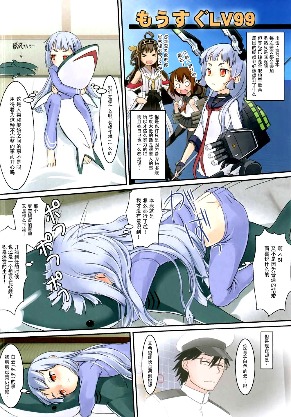 (なにこれ!) [The Dungeon In Yarn (与根金次)] 叢雲のいる執務室 (艦隊これくしょん -艦これ-) [中国翻訳]