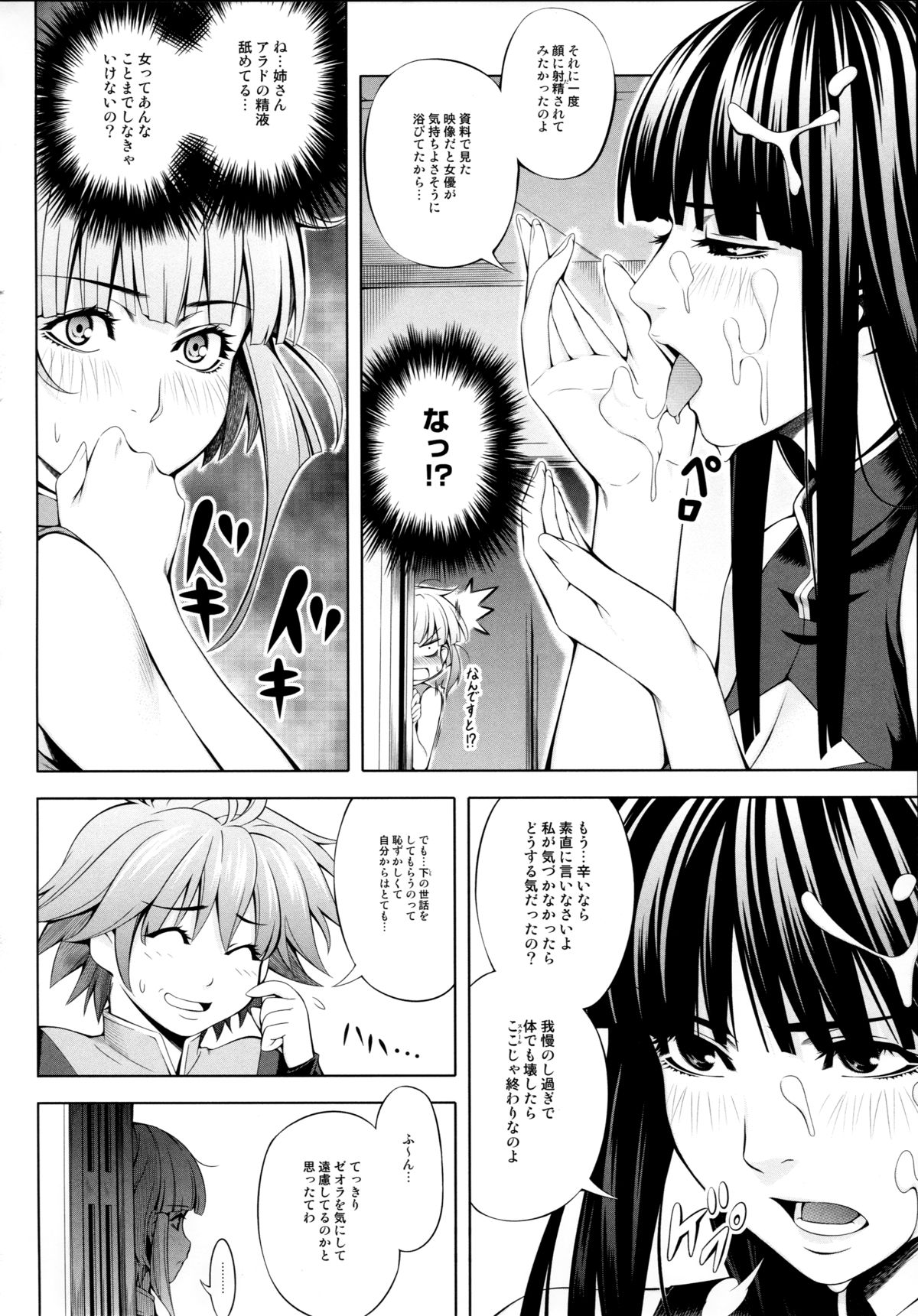 (C83) [きりんのちさと (千里きりん)] ouka of book (スーパーロボット大戦)