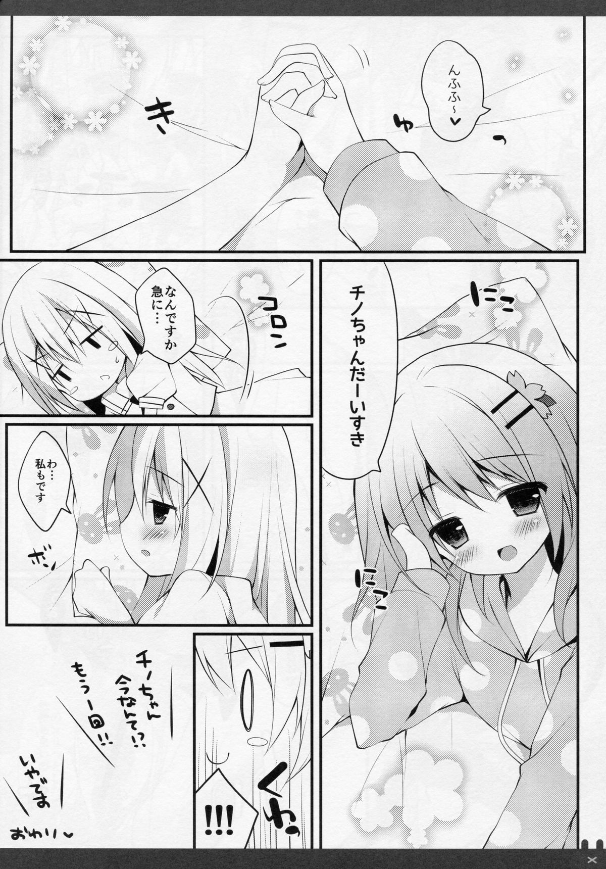 (C88) [Public bath (いずみゆひな)] ひみつの夏休み (ご注文はうさぎですか?)