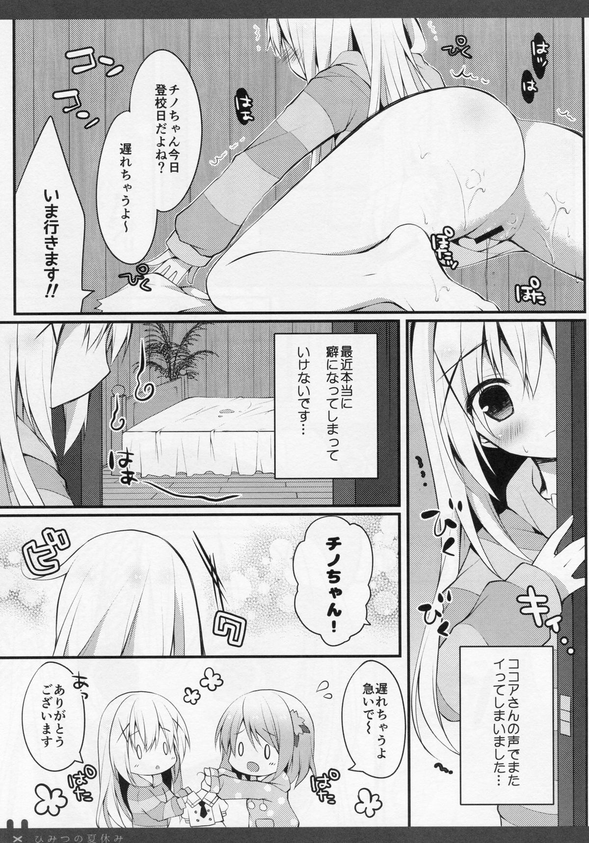 (C88) [Public bath (いずみゆひな)] ひみつの夏休み (ご注文はうさぎですか?)