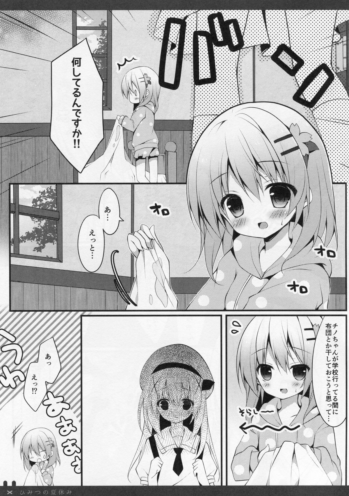 (C88) [Public bath (いずみゆひな)] ひみつの夏休み (ご注文はうさぎですか?)