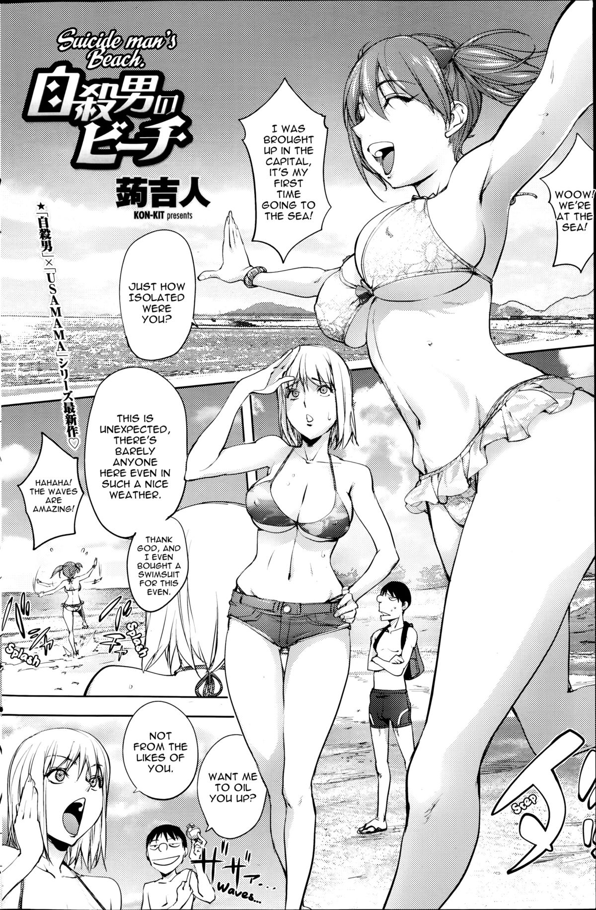 [蒟吉人] 自殺男のビーチ (COMIC ペンギンクラブ 2014年9月号) [英訳]