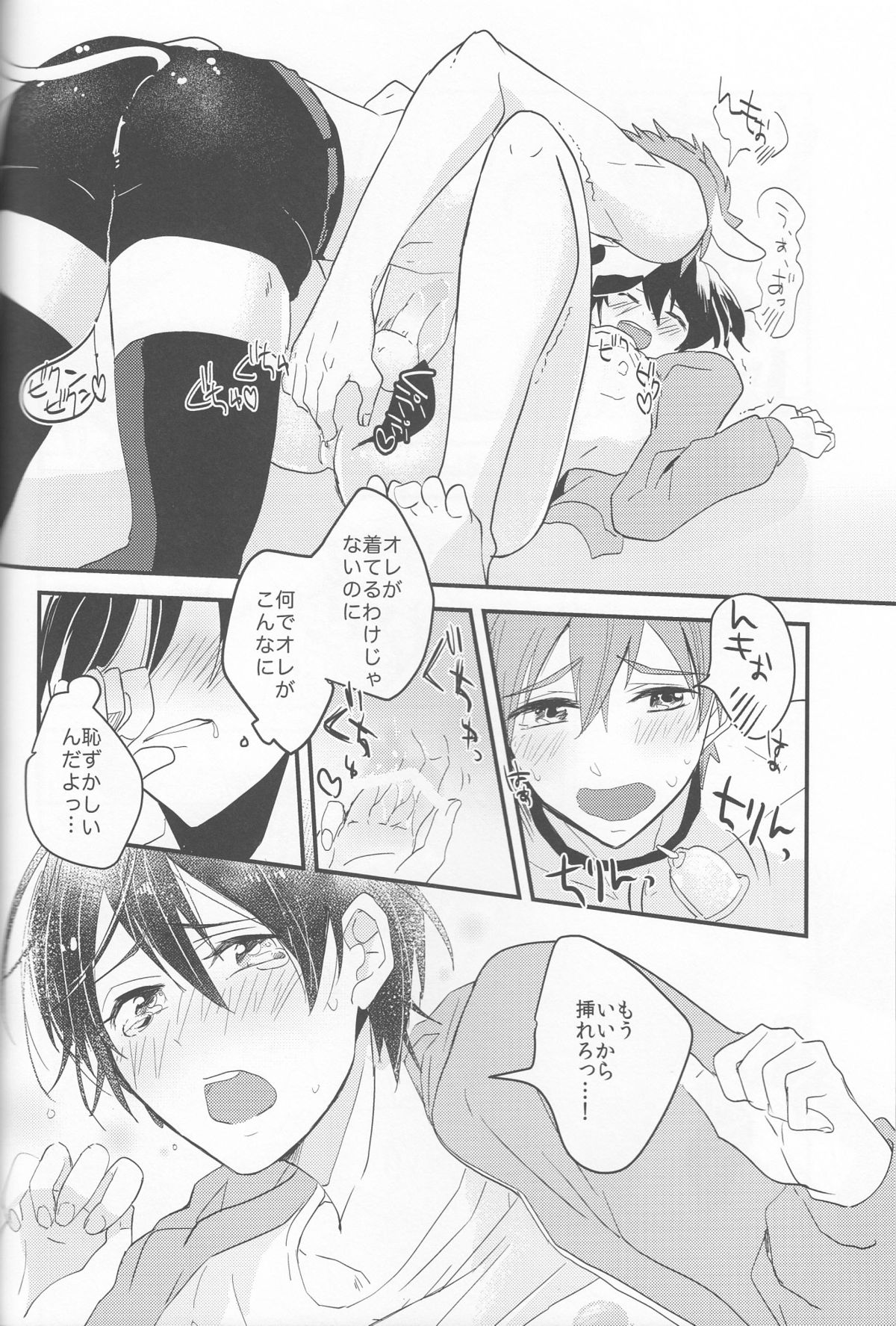 (SUPER23) [古今の風 (raipanda)] うしまこちゃんのゆううつ (Free!)