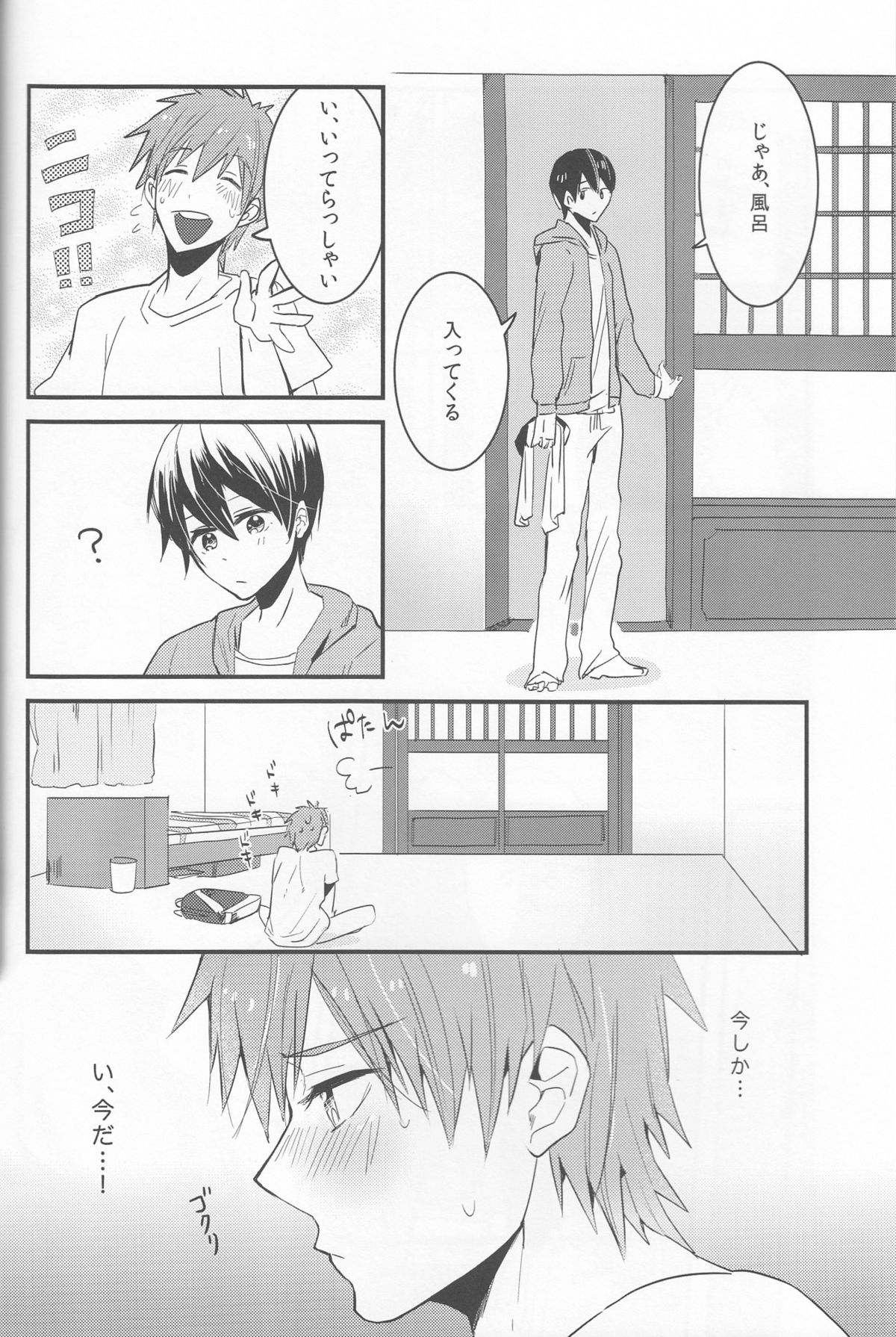 (SUPER23) [古今の風 (raipanda)] うしまこちゃんのゆううつ (Free!)