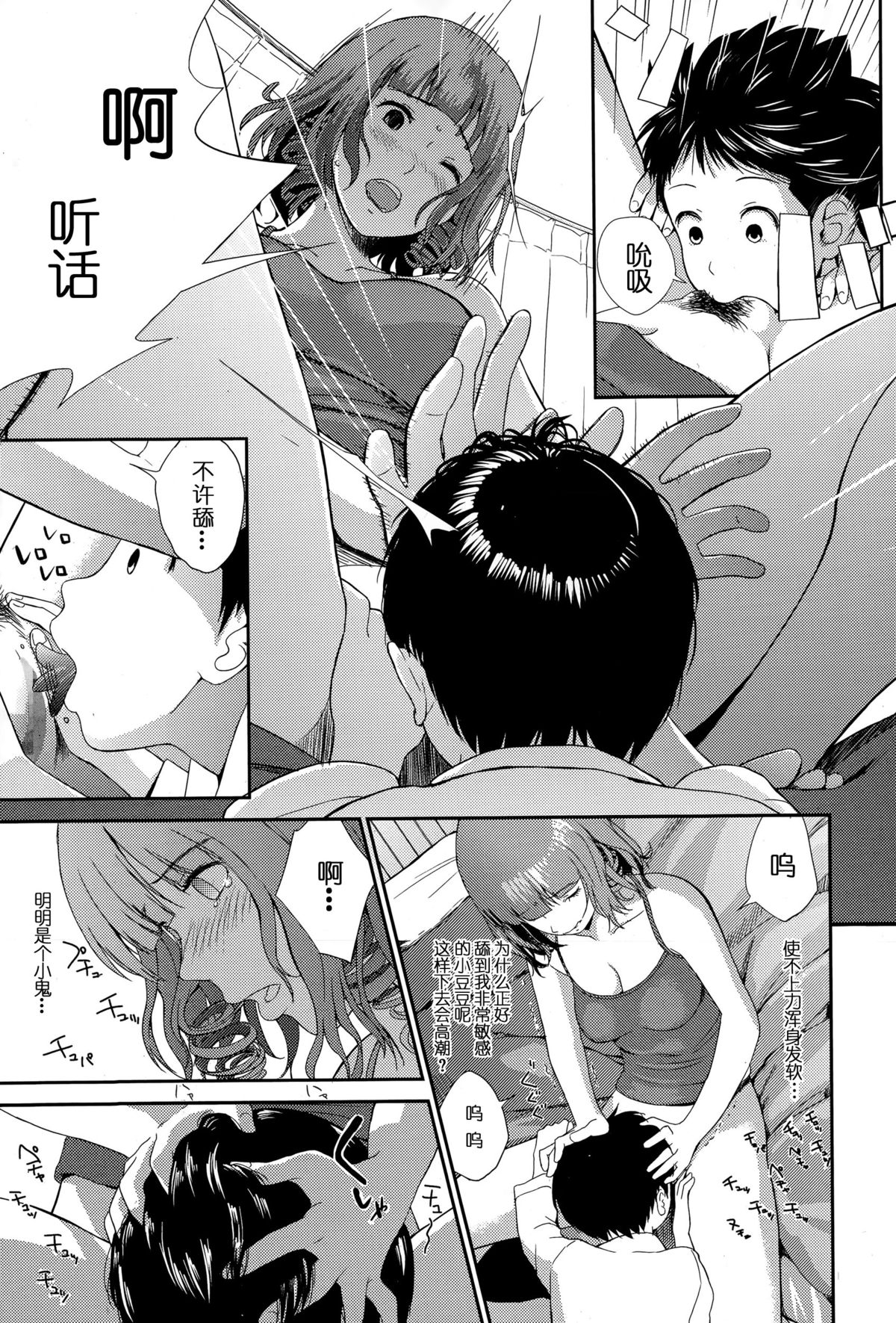 [吉田鳶牡] お姉ちゃんといっしょ (Comic エロ魂 2015年7月号 vol.9) [中国翻訳]