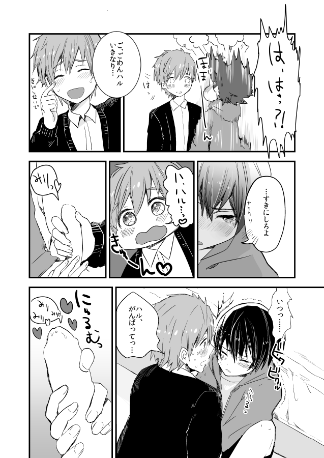 [古今の風 (raipanda)] ひみつのちゅちゅちゅ (Free!) [DL版]