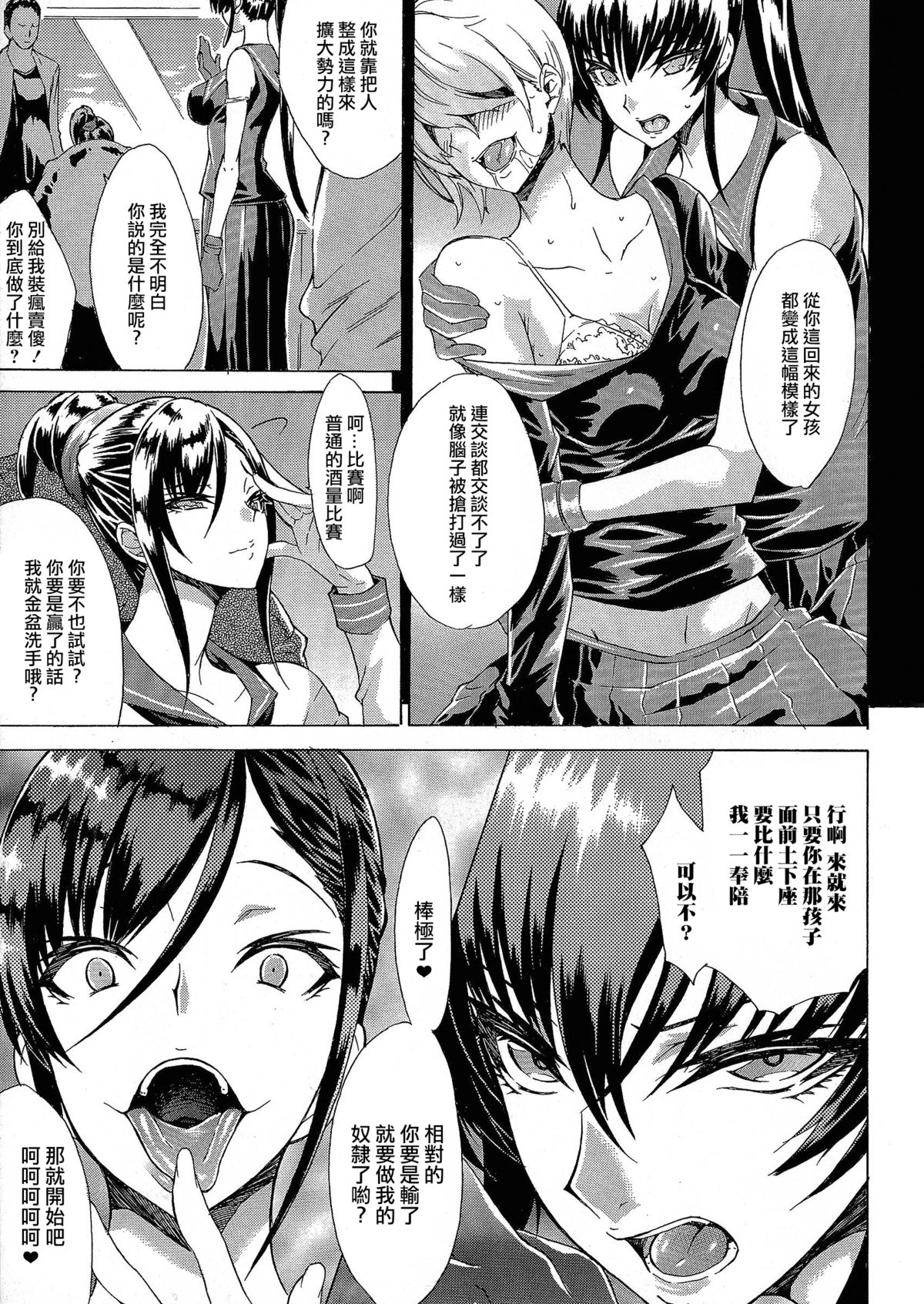 [トキサナ] スケバン飲み比べ対決 (精飲中毒 ーザーメン丸飲みヒロインー) [中国翻訳]