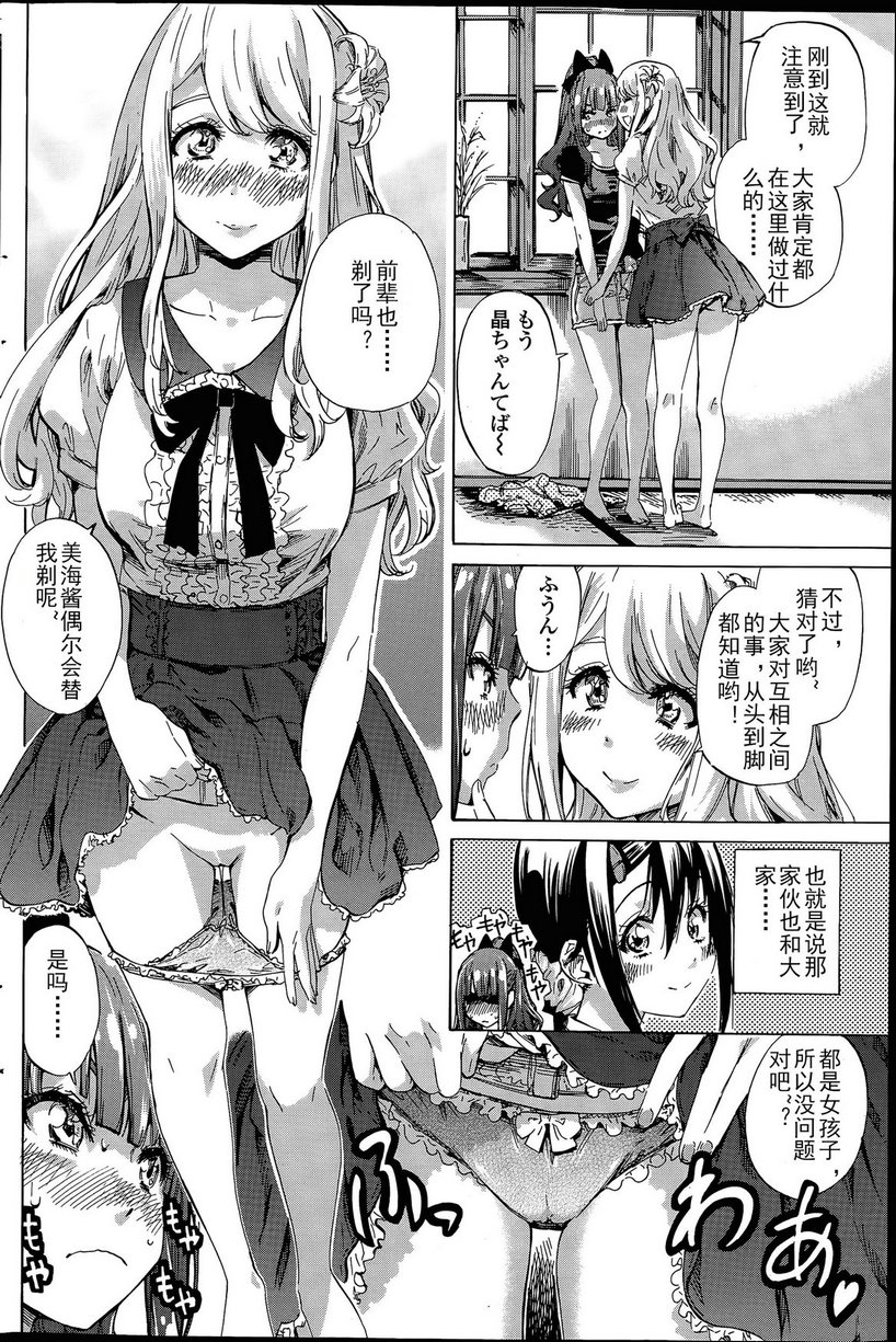 [MARUTA] ナデシコヒヨリ #3 (COMIC ペンギンクラブ 2015年7月号) [中国翻訳]