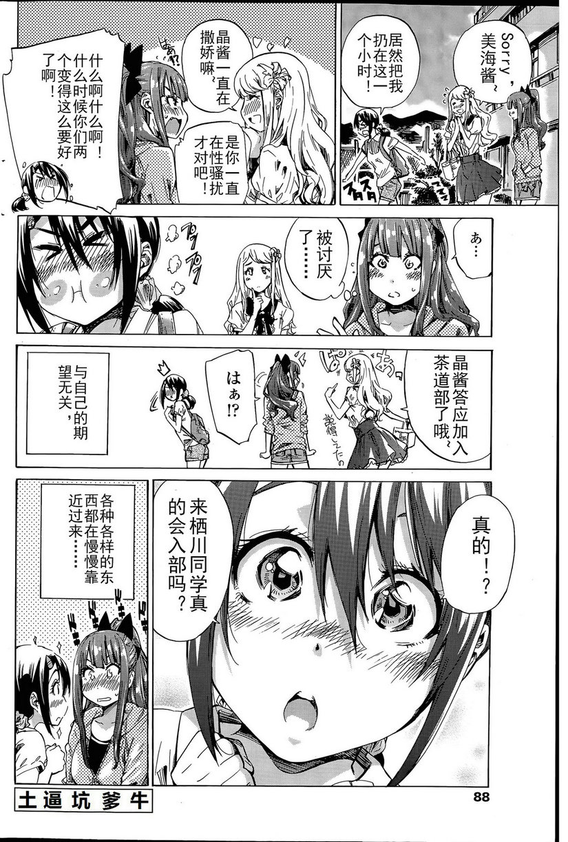 [MARUTA] ナデシコヒヨリ #3 (COMIC ペンギンクラブ 2015年7月号) [中国翻訳]