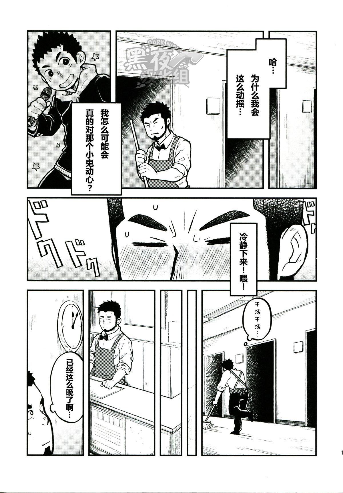 (C83) [ココロ缶詰 (ころすけ)] LOVE ME SONG ME [中国翻訳]