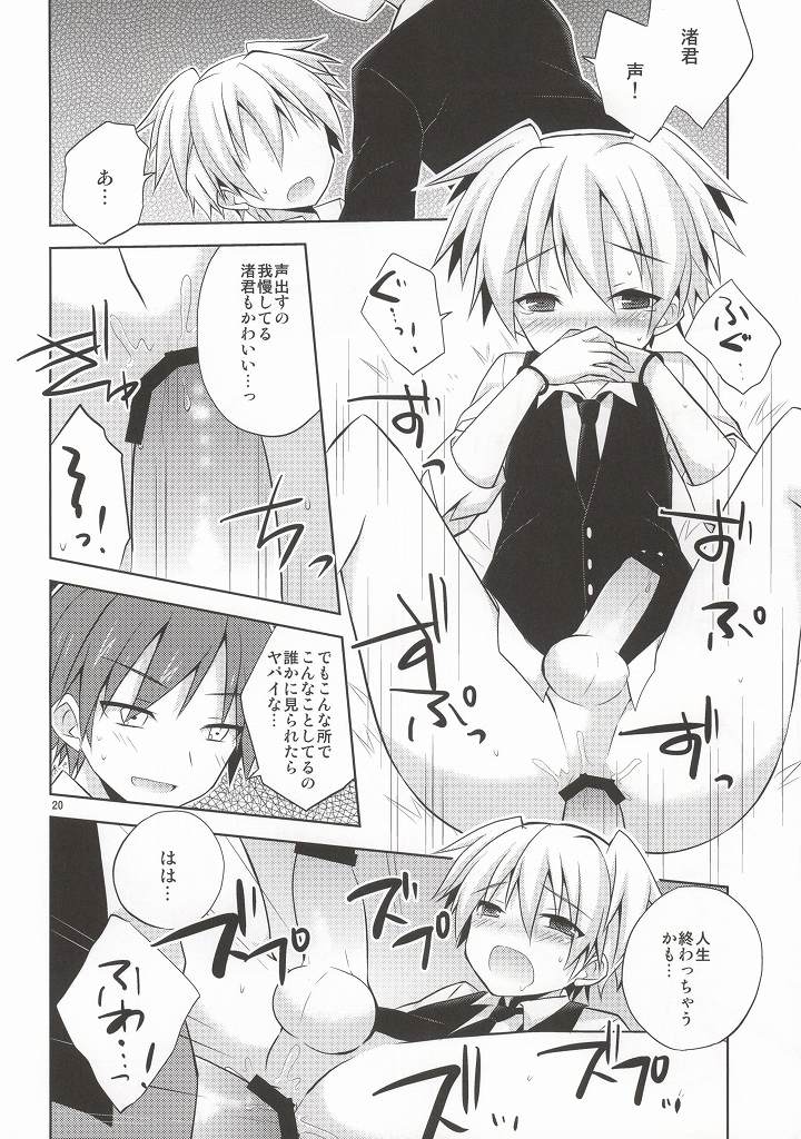 [みもとん (みもとん)] 片道デッドボール (暗殺教室)