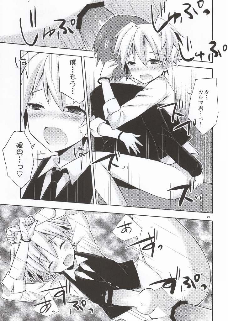 [みもとん (みもとん)] 片道デッドボール (暗殺教室)