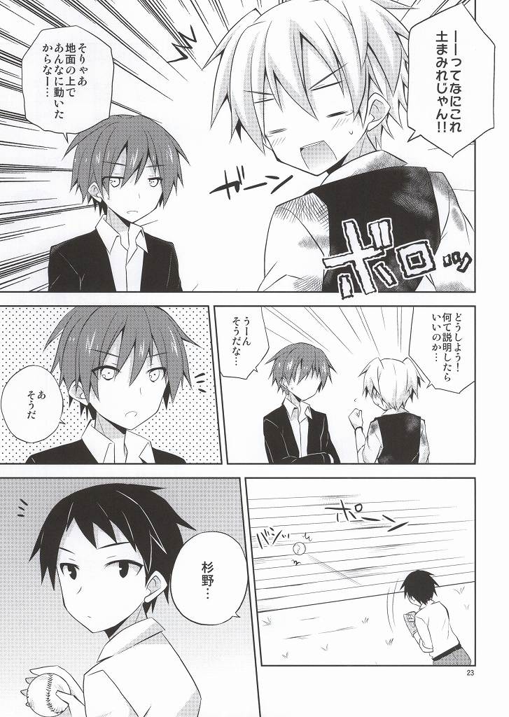 [みもとん (みもとん)] 片道デッドボール (暗殺教室)