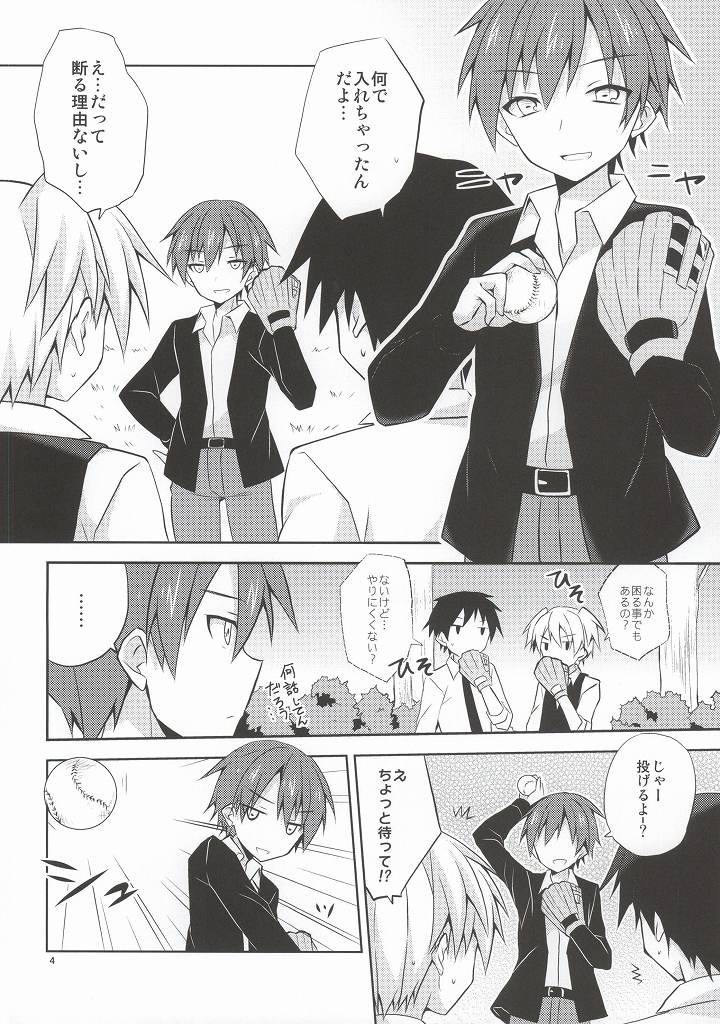 [みもとん (みもとん)] 片道デッドボール (暗殺教室)