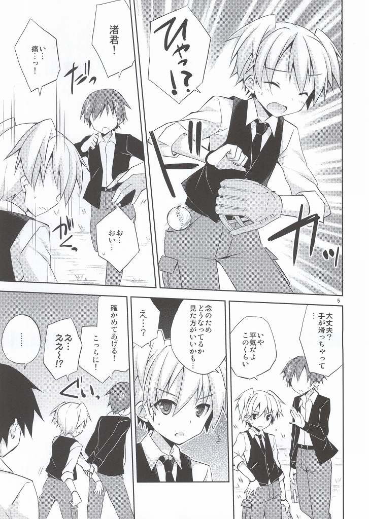 [みもとん (みもとん)] 片道デッドボール (暗殺教室)