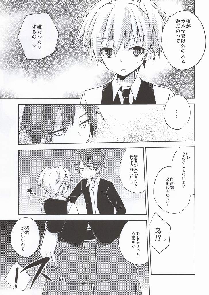 [みもとん (みもとん)] 片道デッドボール (暗殺教室)