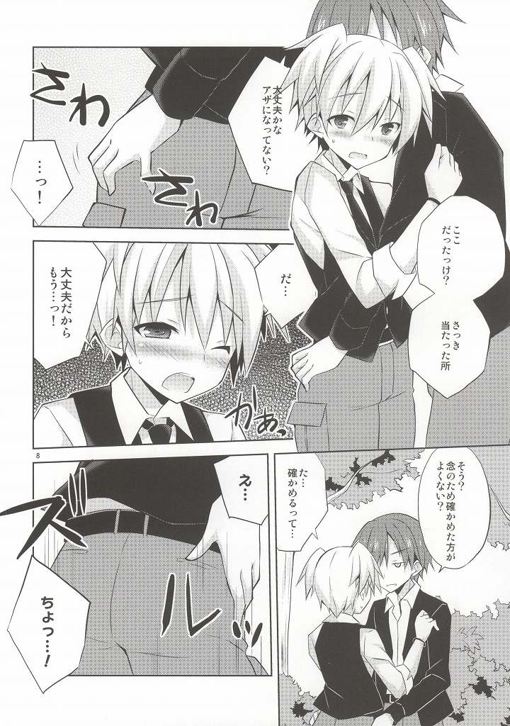 [みもとん (みもとん)] 片道デッドボール (暗殺教室)