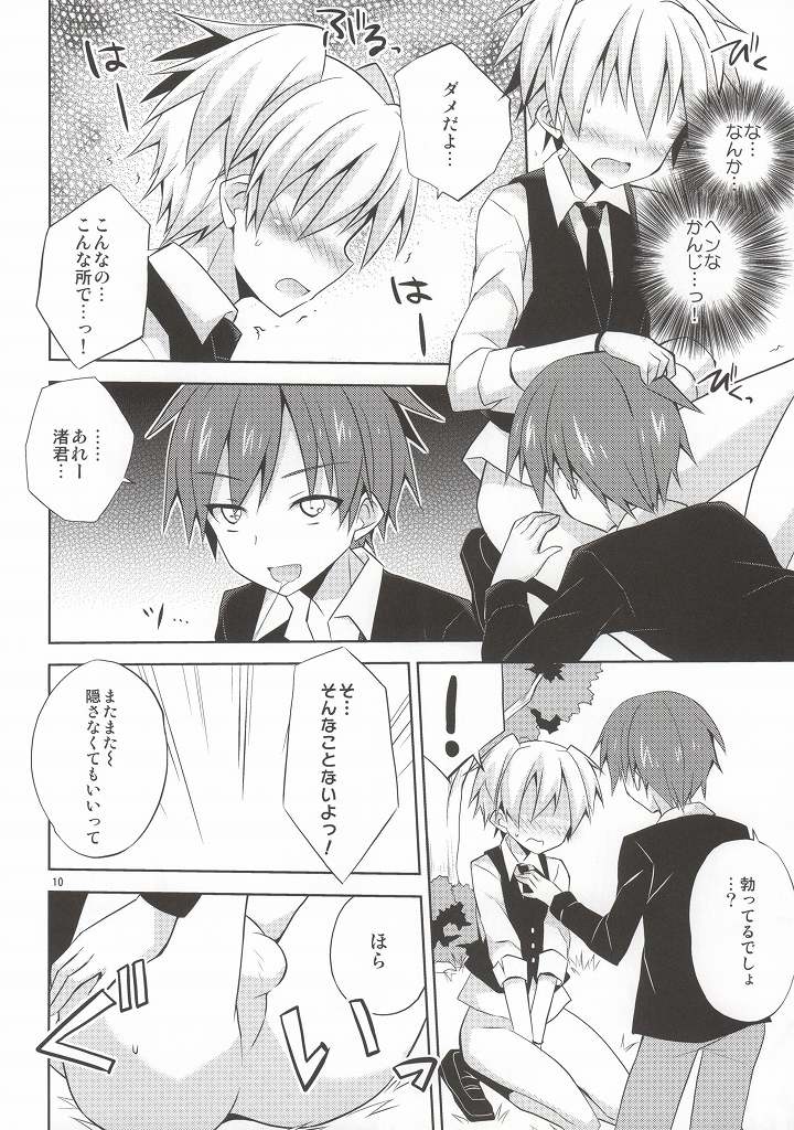 [みもとん (みもとん)] 片道デッドボール (暗殺教室)