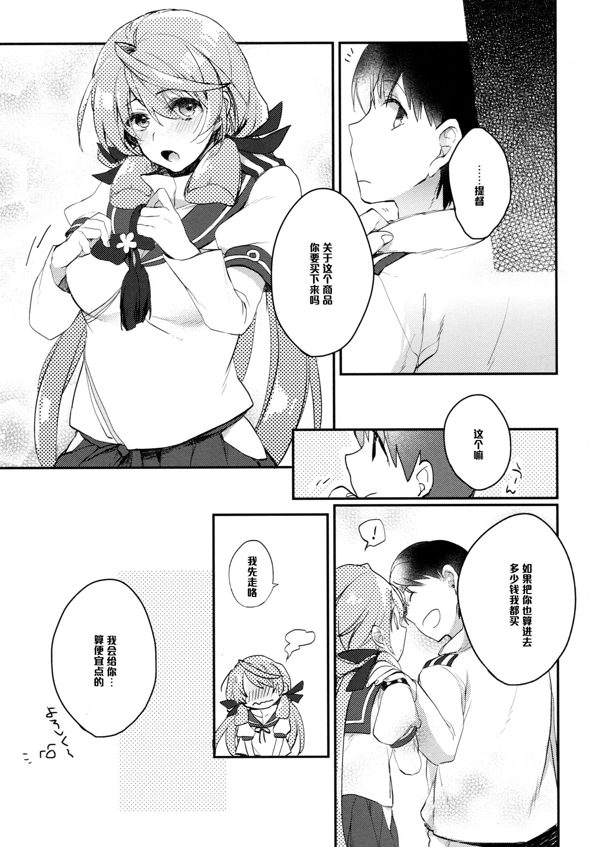 (C88) [nature. (はづき)] 看板娘さんは廃課金提督がお好き? (艦隊これくしょん -艦これ-) [中国翻訳]