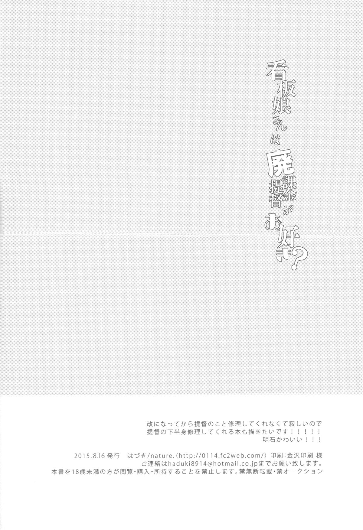 (C88) [nature. (はづき)] 看板娘さんは廃課金提督がお好き? (艦隊これくしょん -艦これ-) [中国翻訳]