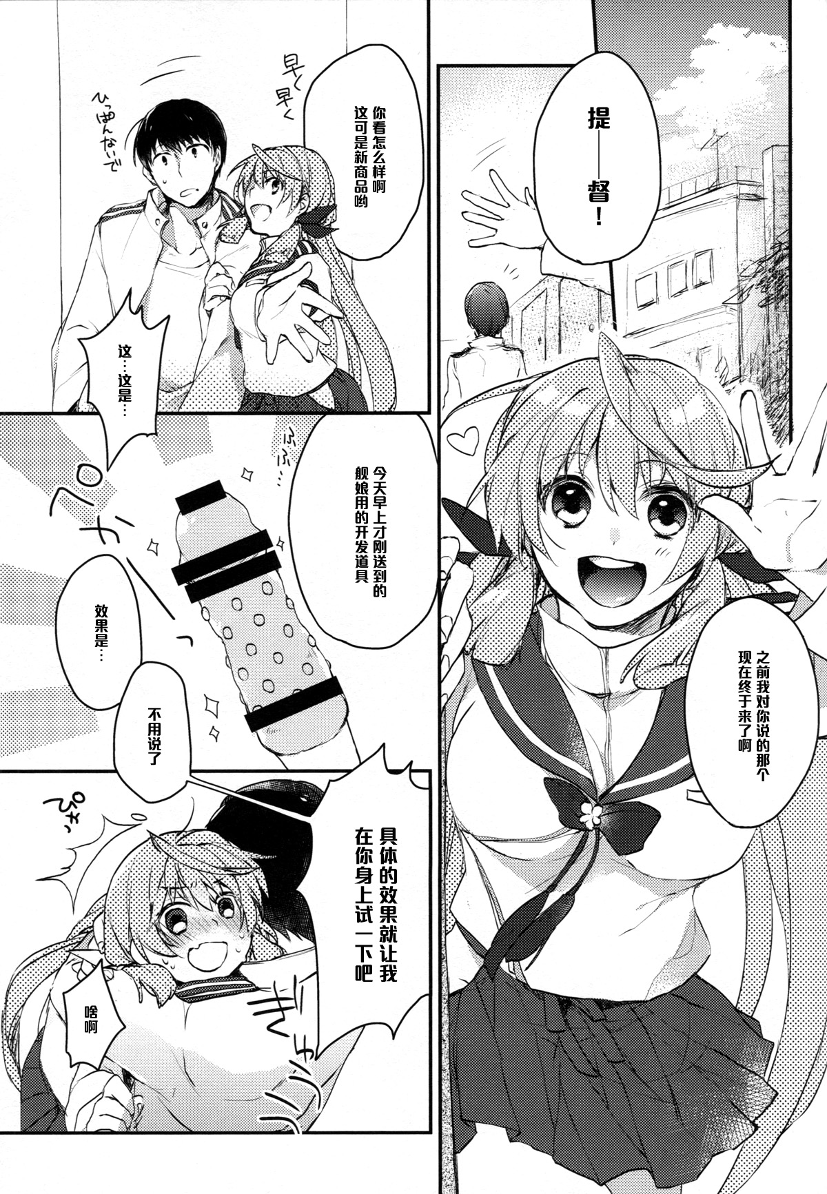 (C88) [nature. (はづき)] 看板娘さんは廃課金提督がお好き? (艦隊これくしょん -艦これ-) [中国翻訳]