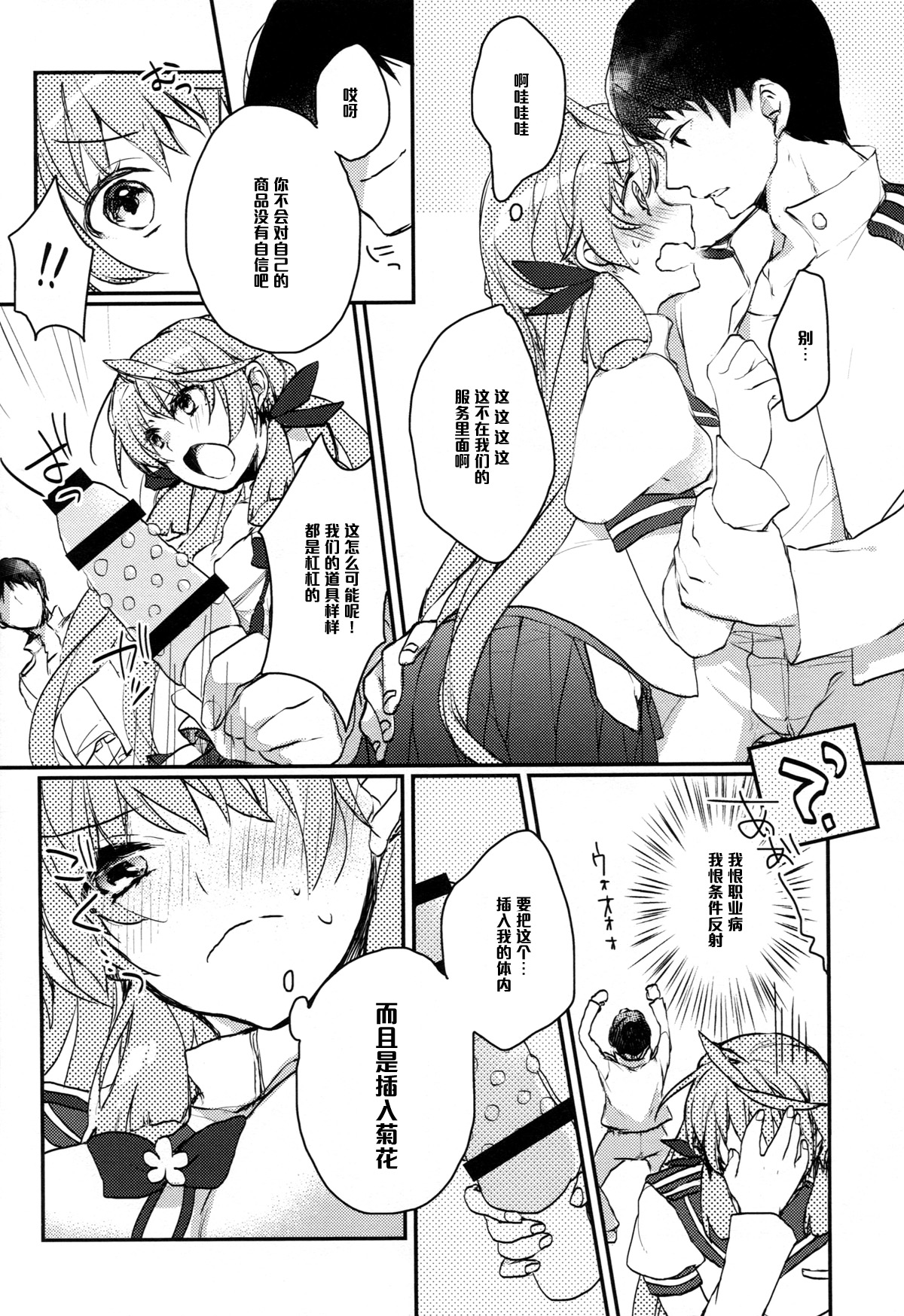 (C88) [nature. (はづき)] 看板娘さんは廃課金提督がお好き? (艦隊これくしょん -艦これ-) [中国翻訳]
