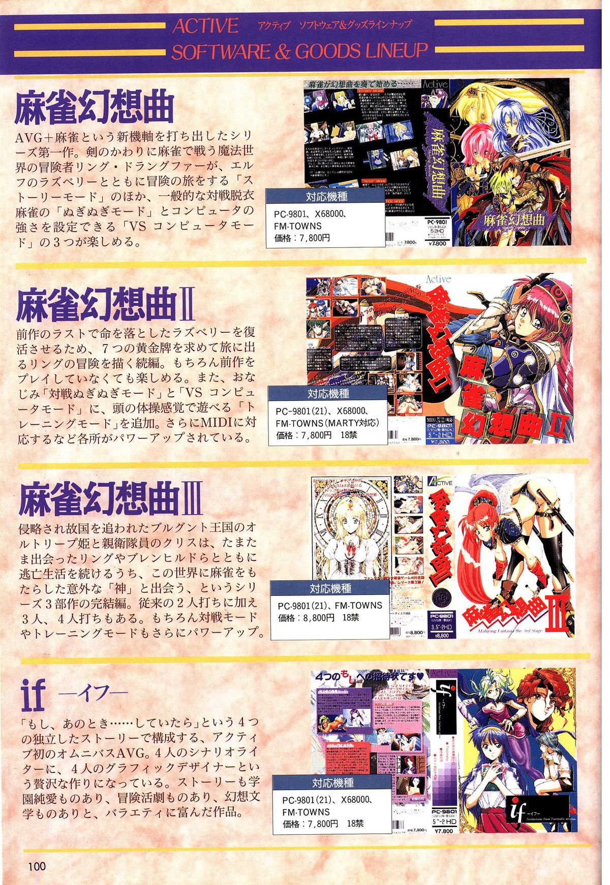 [アクティブ] 麻雀幻想曲 原画＆設定資料集