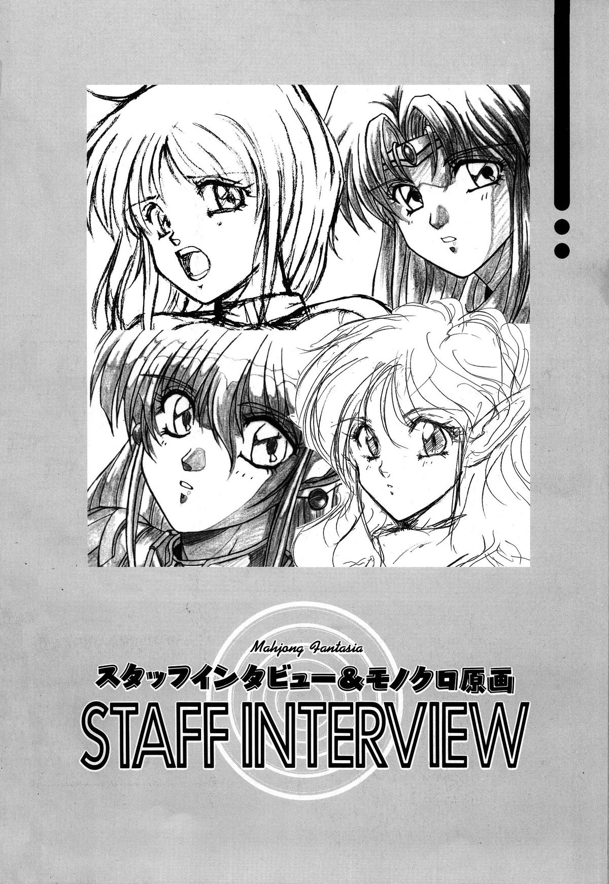 [アクティブ] 麻雀幻想曲 原画＆設定資料集