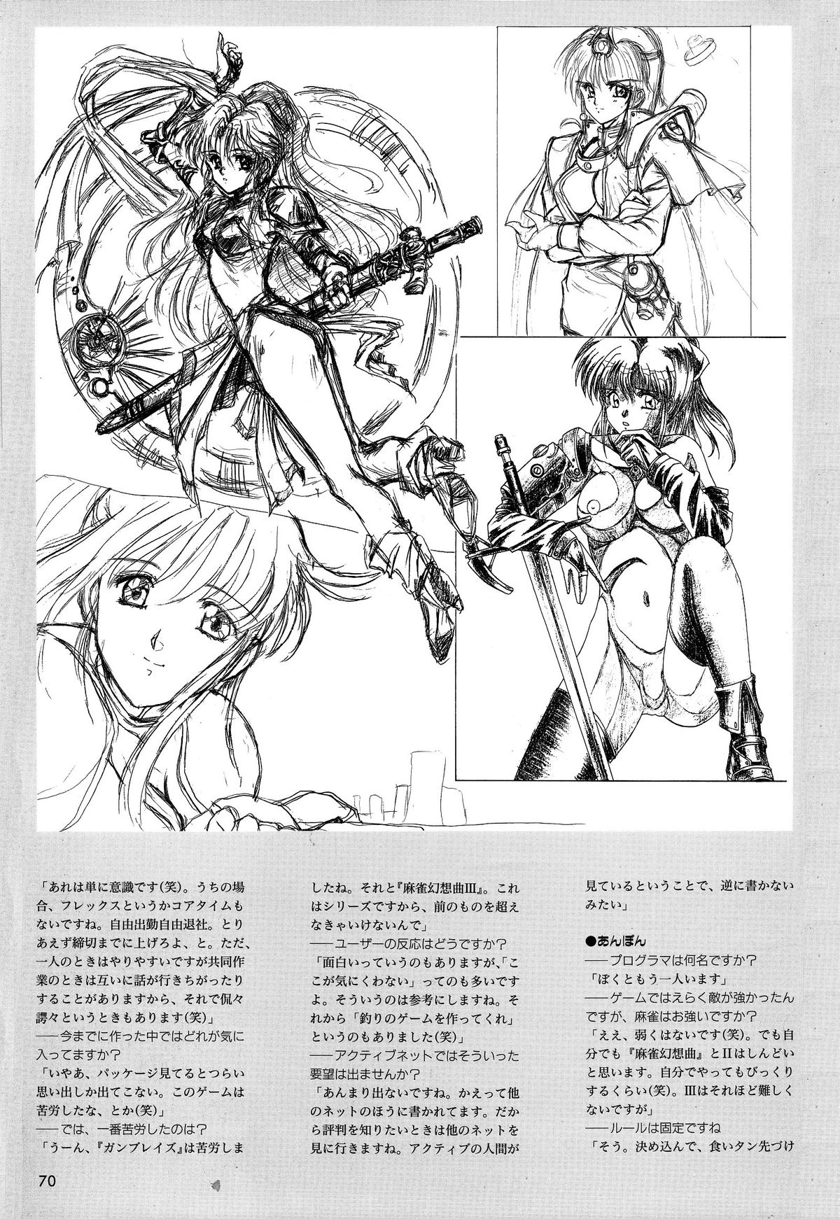 [アクティブ] 麻雀幻想曲 原画＆設定資料集
