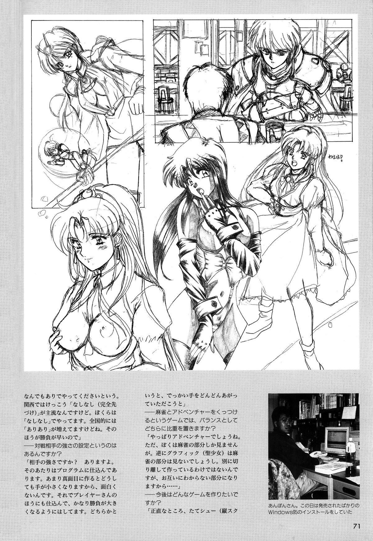 [アクティブ] 麻雀幻想曲 原画＆設定資料集