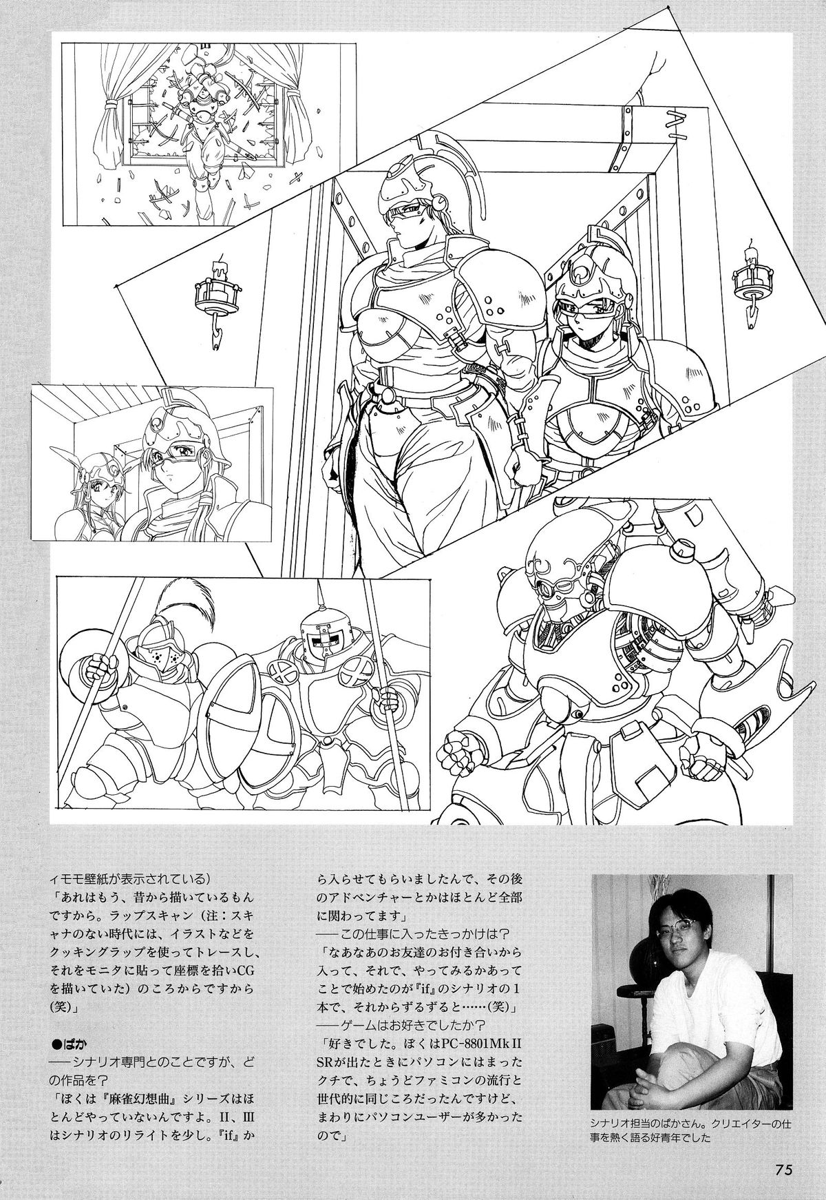 [アクティブ] 麻雀幻想曲 原画＆設定資料集
