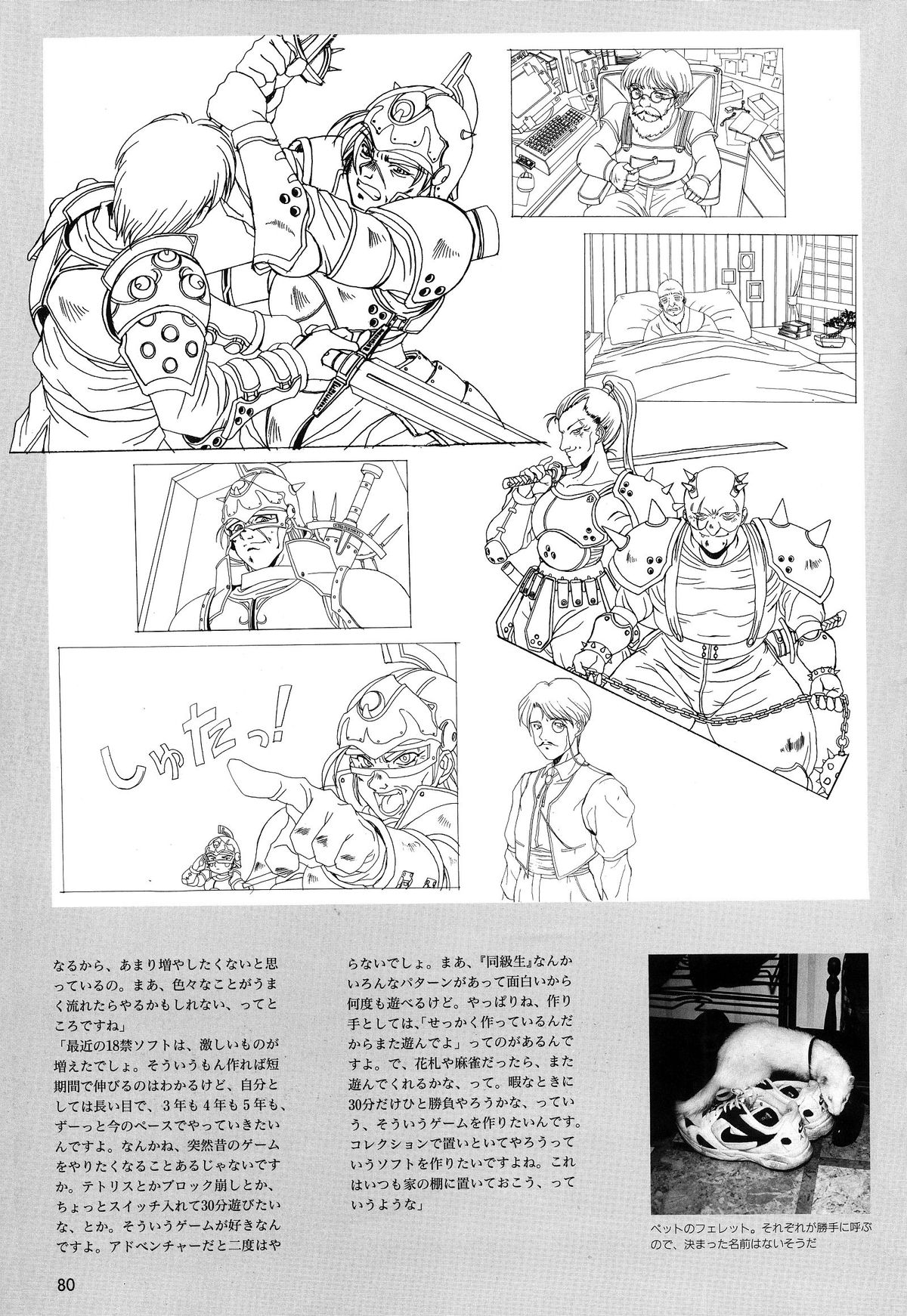 [アクティブ] 麻雀幻想曲 原画＆設定資料集