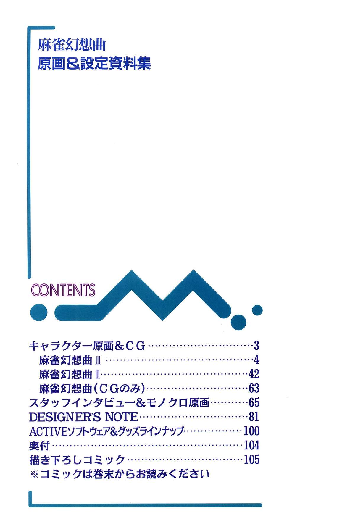 [アクティブ] 麻雀幻想曲 原画＆設定資料集