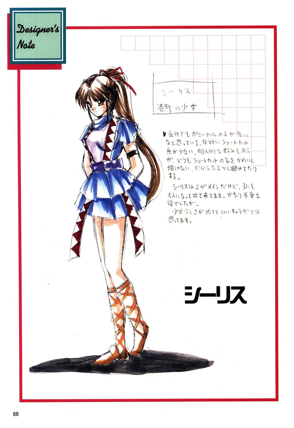[アクティブ] 麻雀幻想曲 原画＆設定資料集