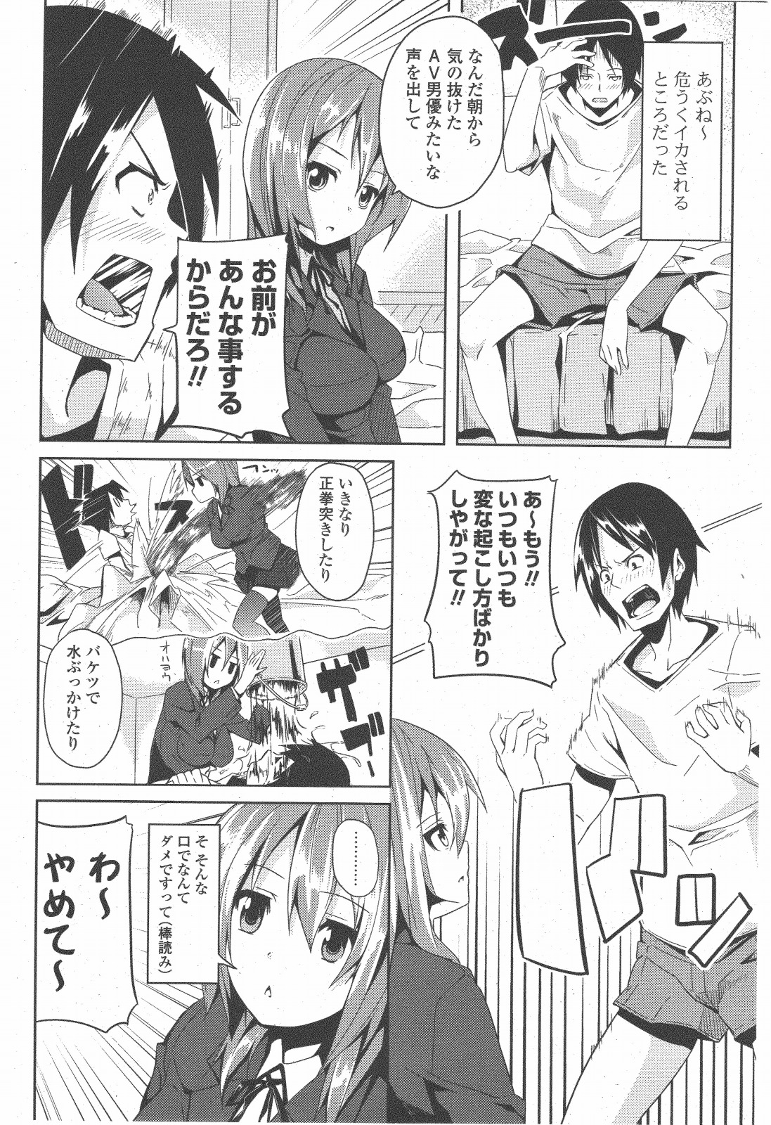 COMIC ポプリクラブ 2011年1月号