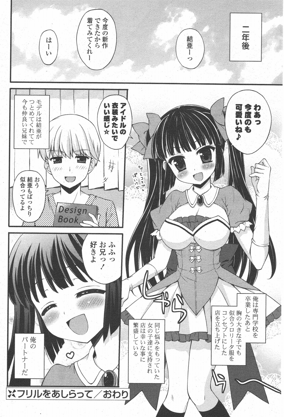 COMIC ポプリクラブ 2011年1月号