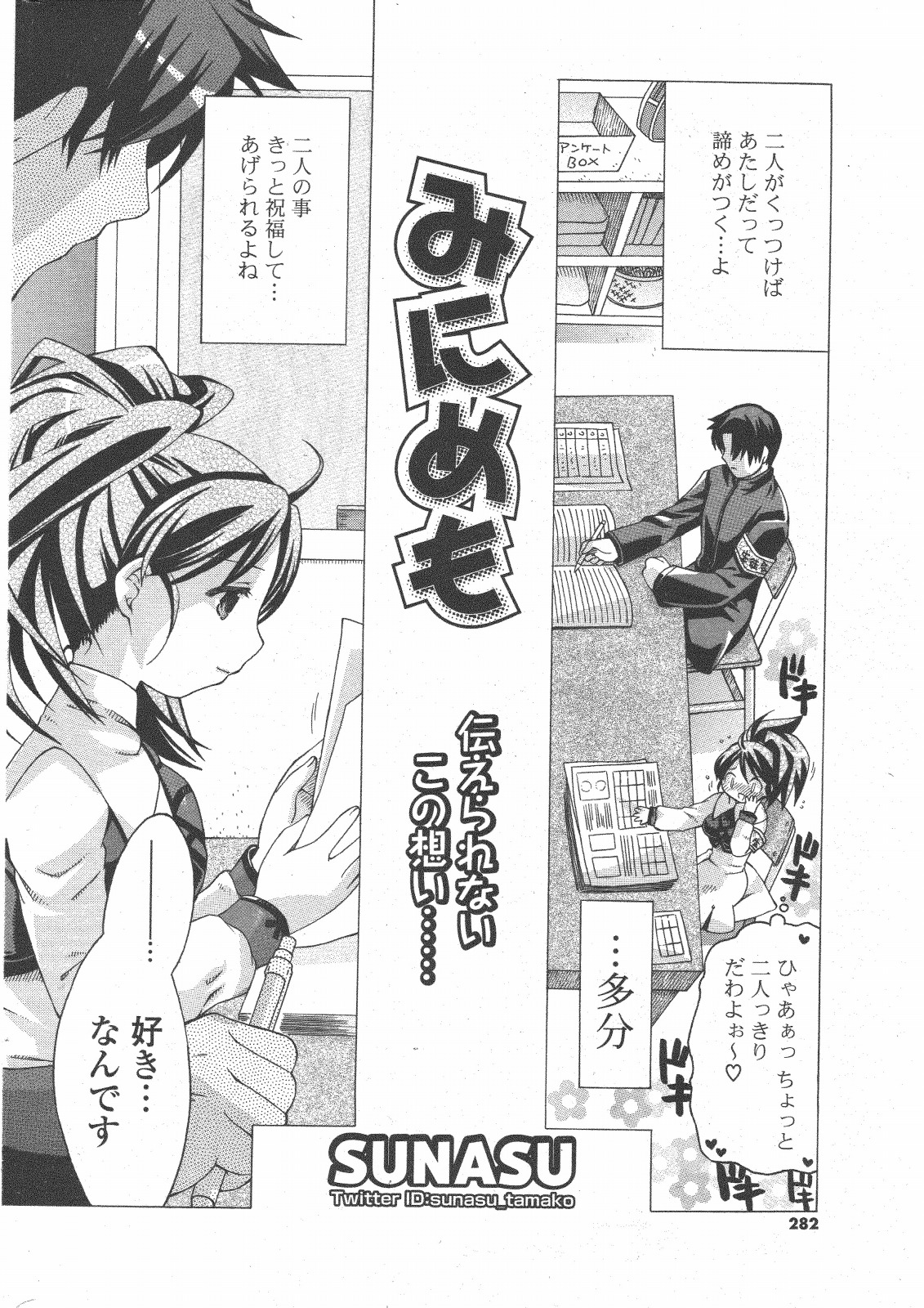 COMIC ポプリクラブ 2011年1月号