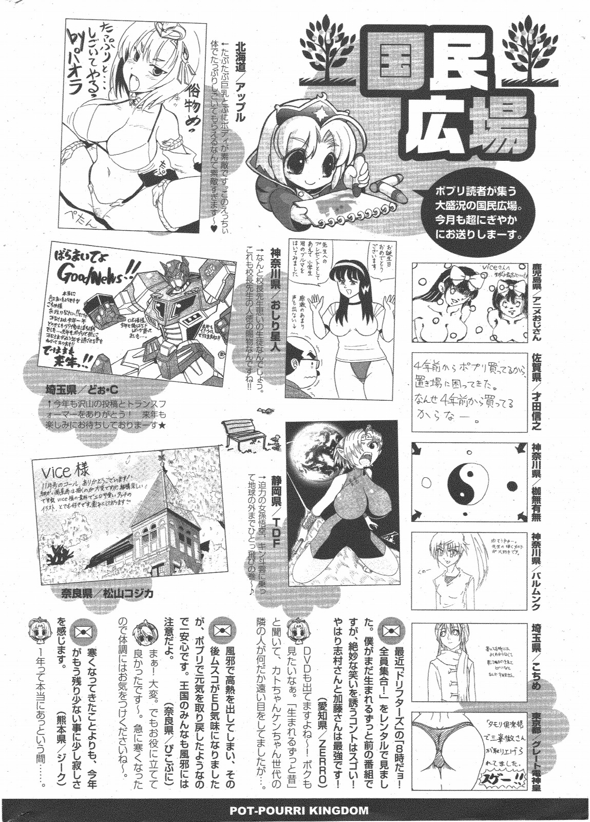 COMIC ポプリクラブ 2011年1月号