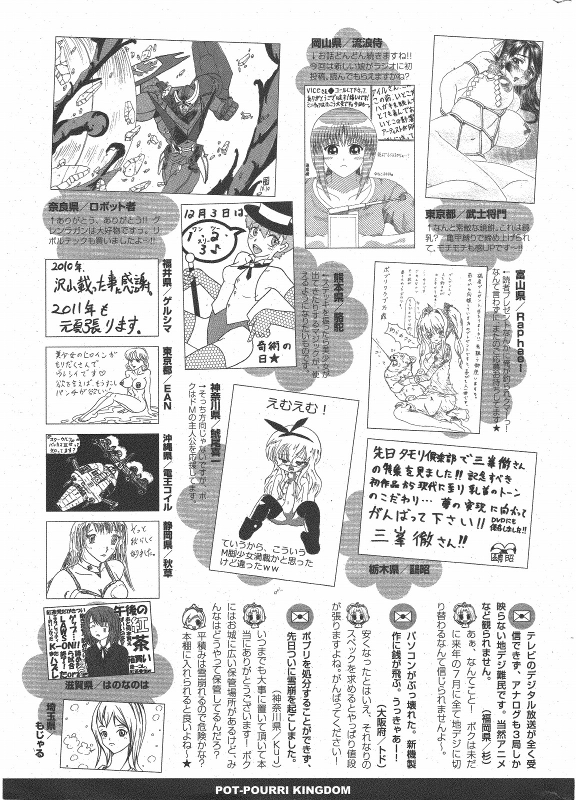 COMIC ポプリクラブ 2011年1月号